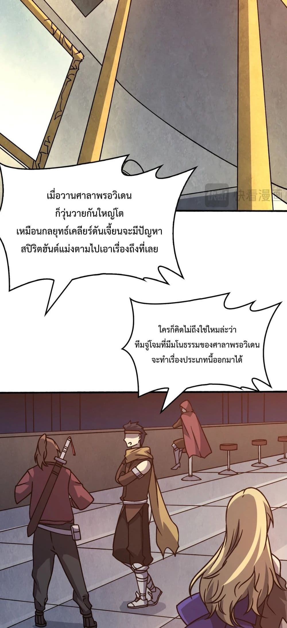 Starting as the Black Dragon BOSS ตอนที่ 4 16