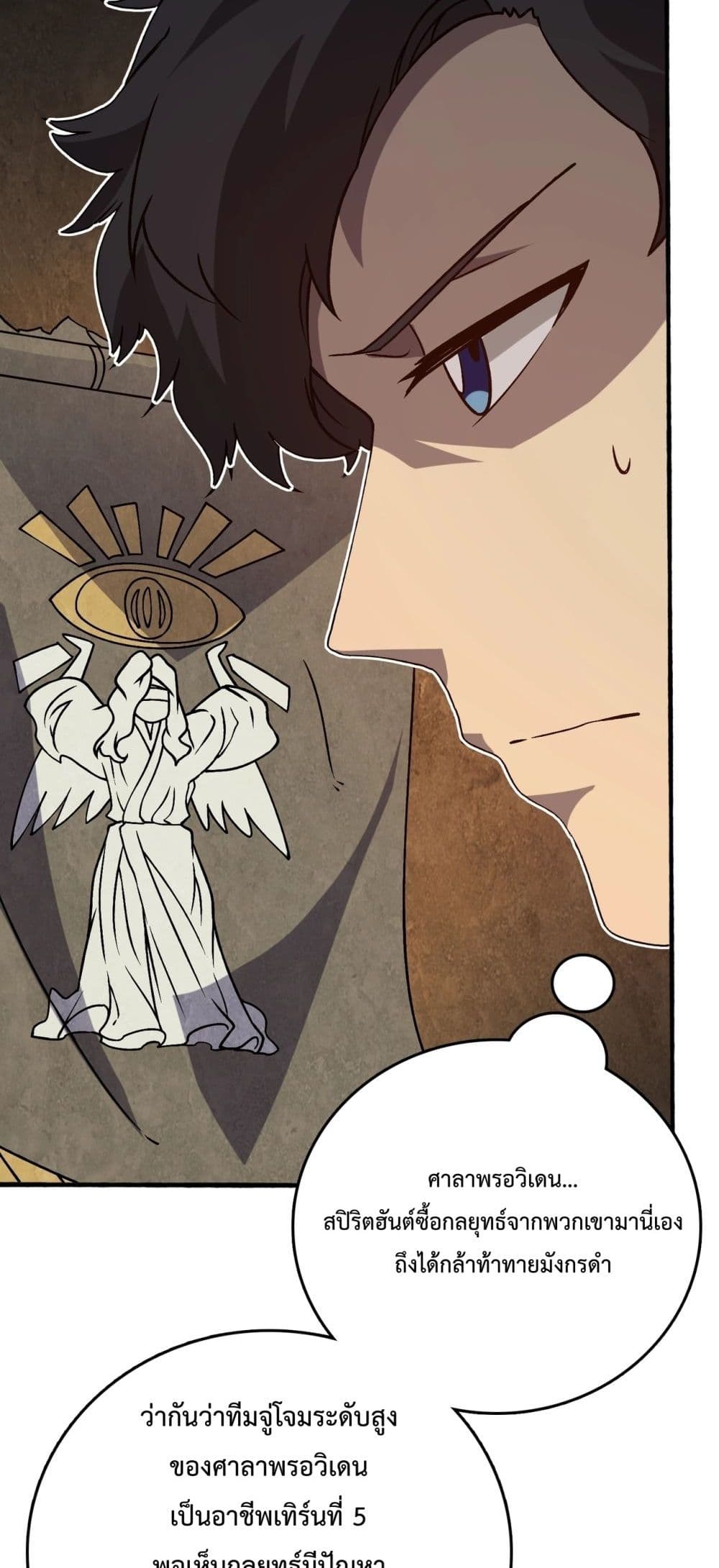 Starting as the Black Dragon BOSS ตอนที่ 4 18