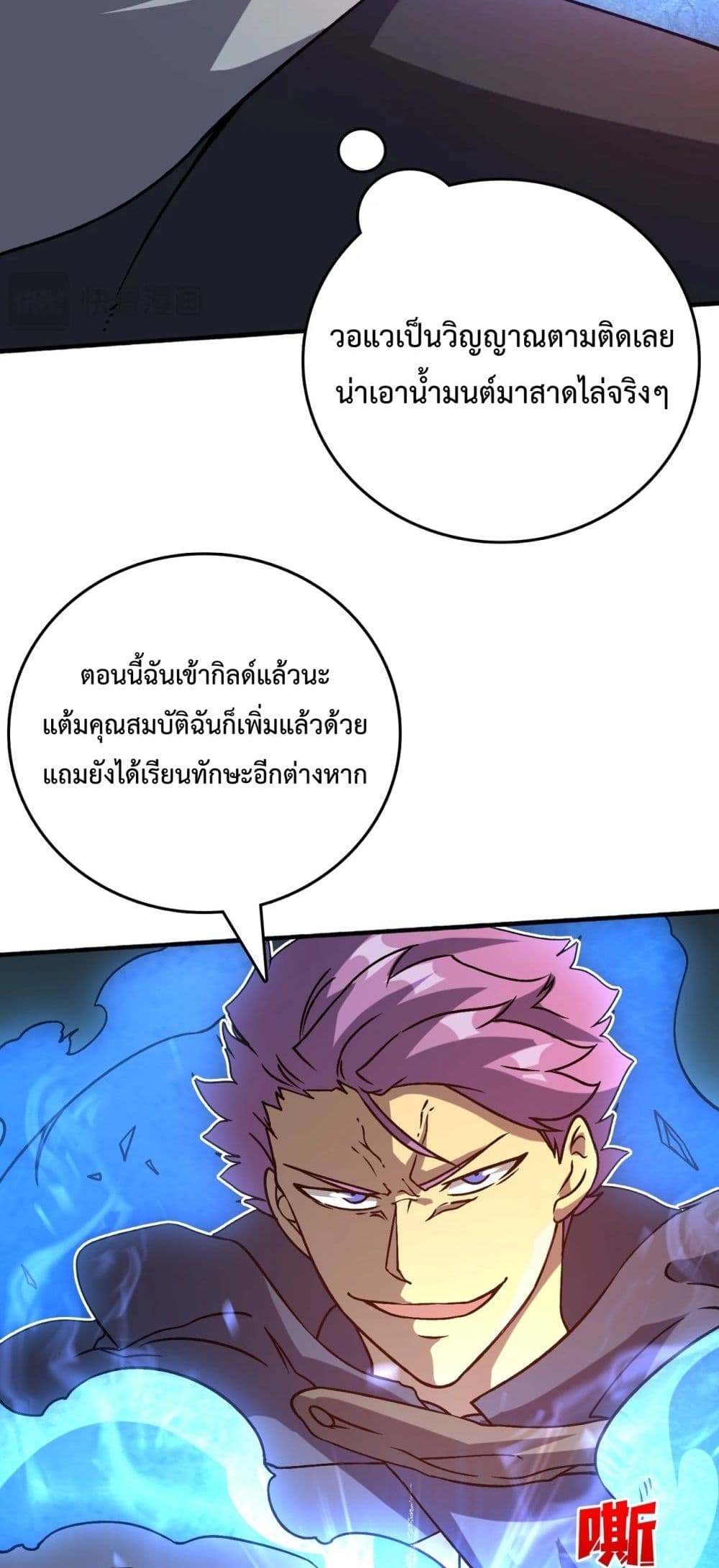 Starting as the Black Dragon BOSS ตอนที่ 4 24