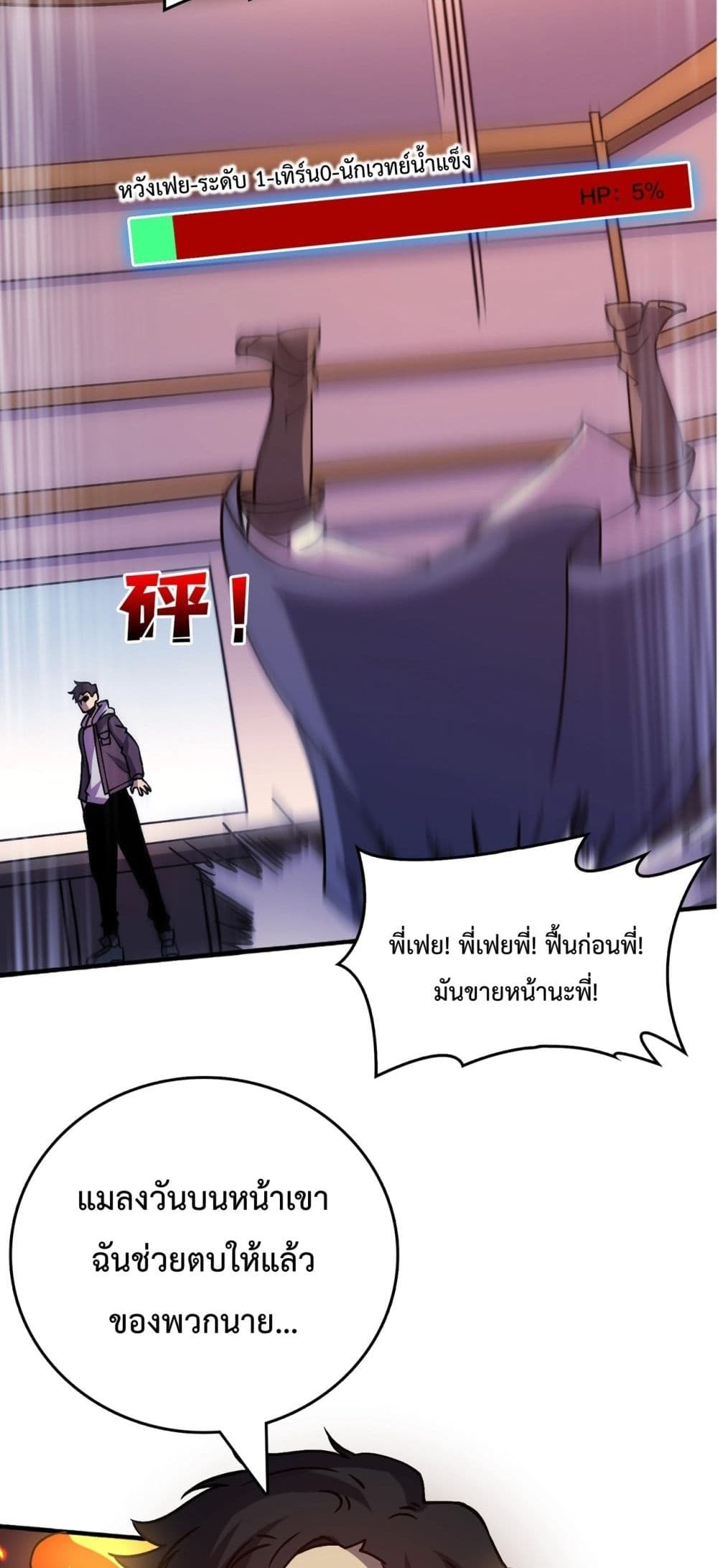 Starting as the Black Dragon BOSS ตอนที่ 4 28