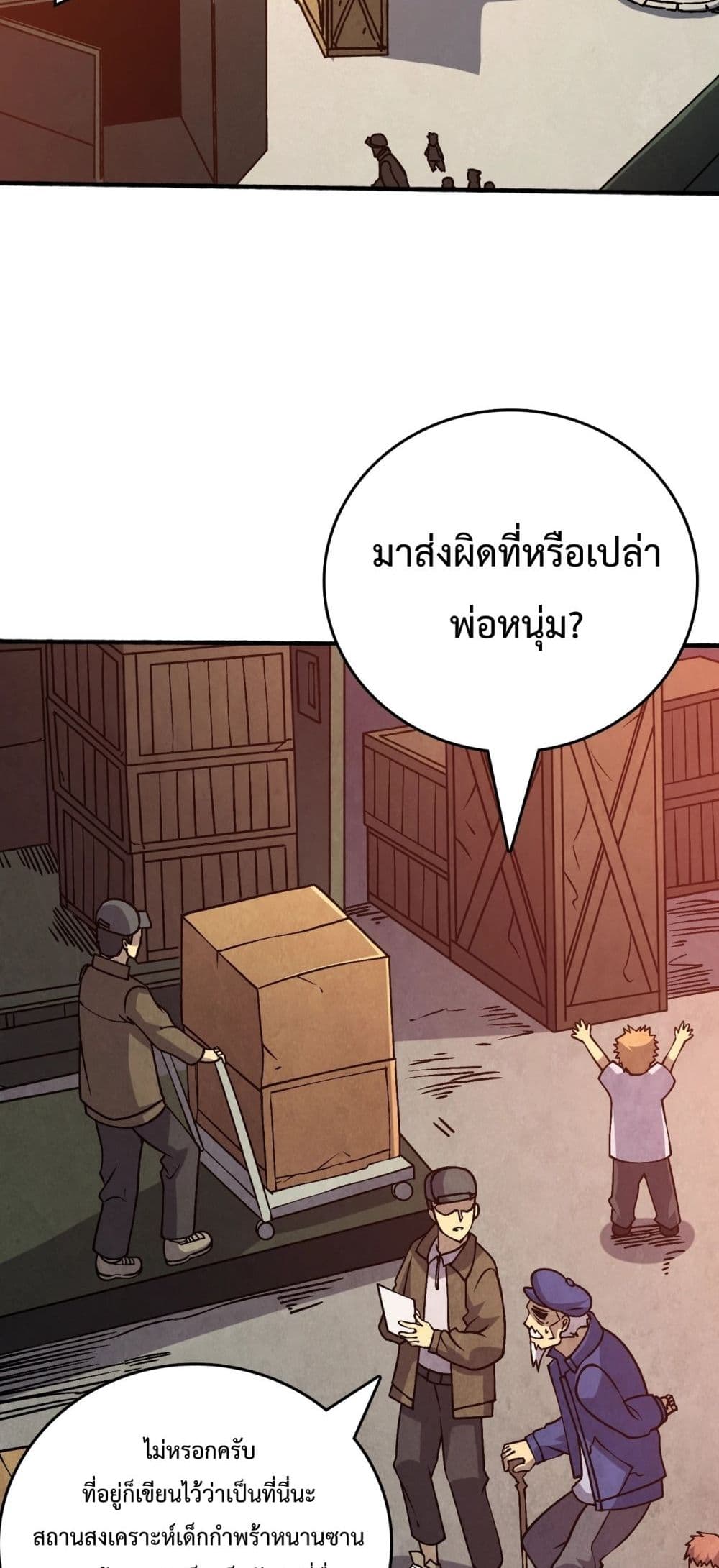 Starting as the Black Dragon BOSS ตอนที่ 4 3