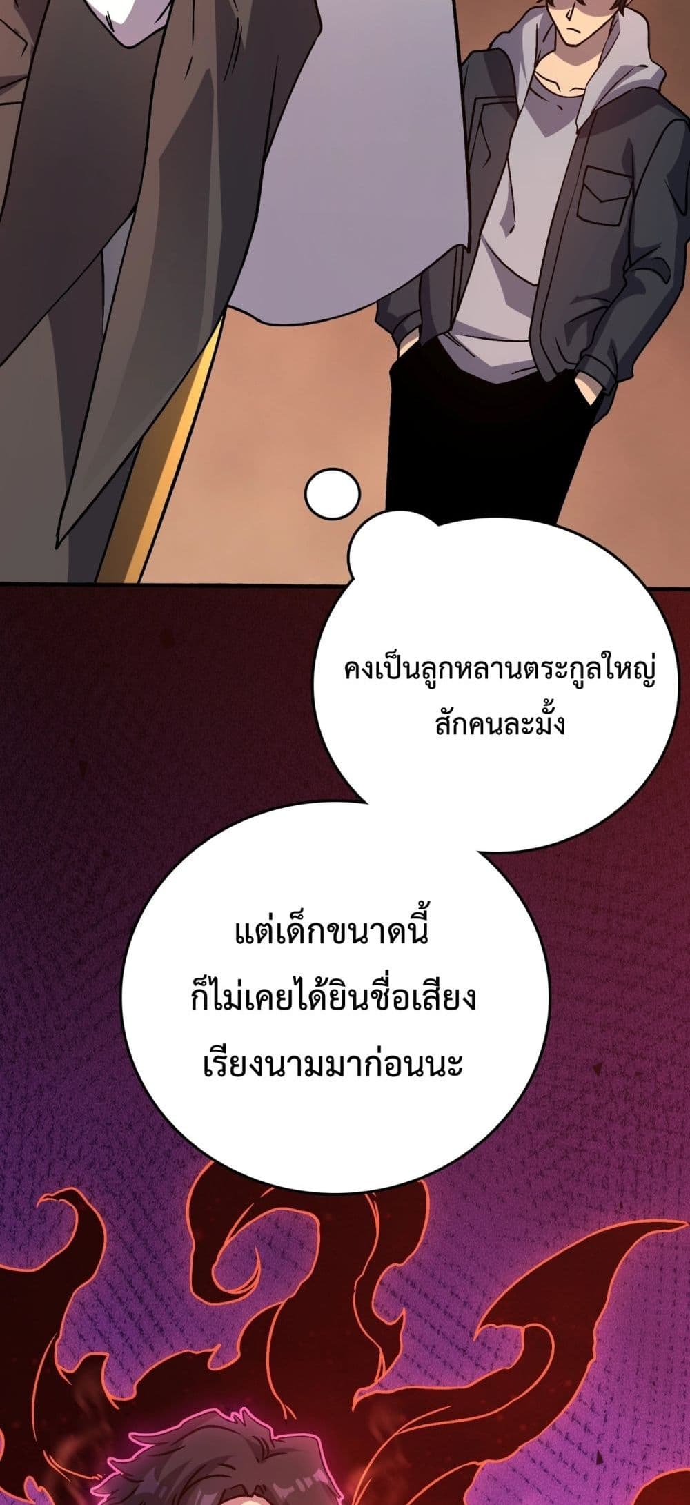 Starting as the Black Dragon BOSS ตอนที่ 4 36