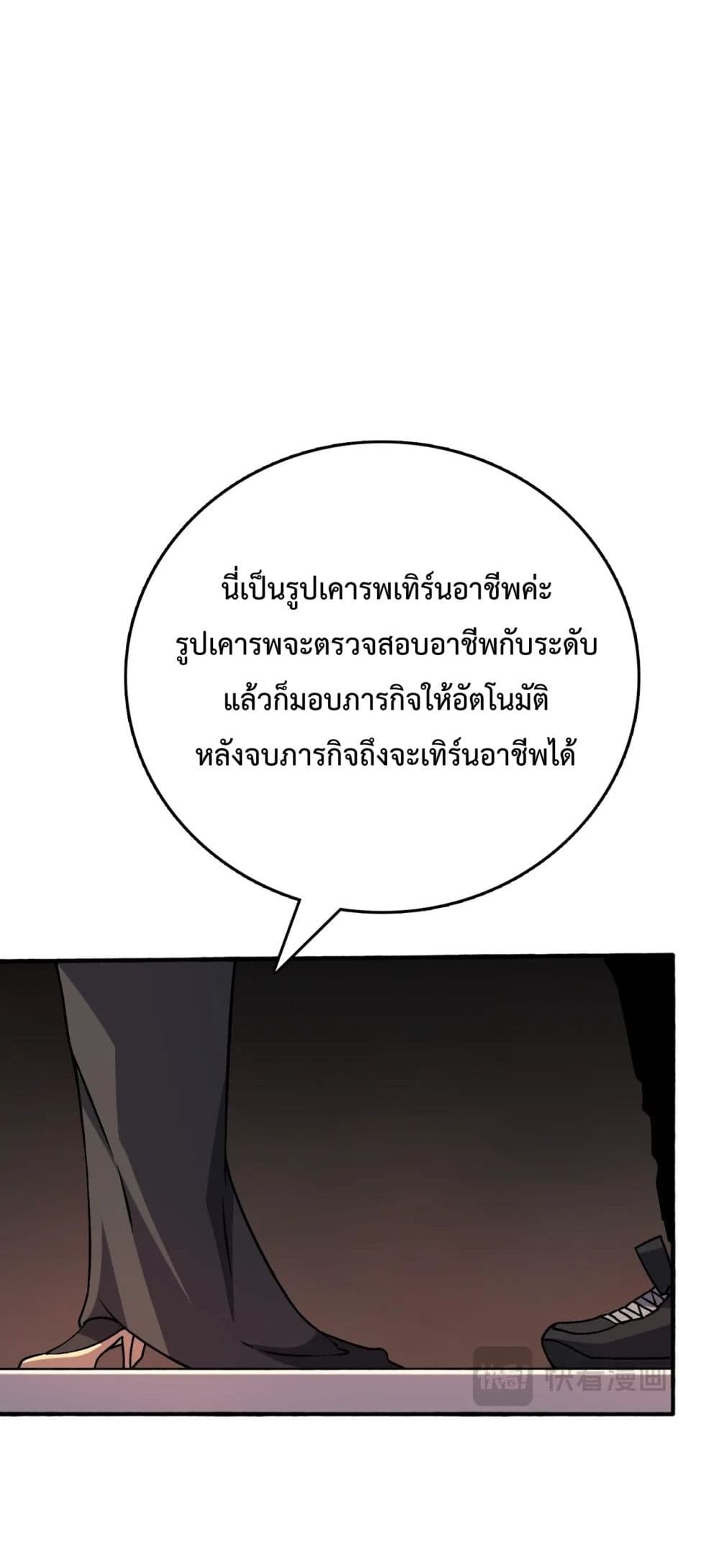 Starting as the Black Dragon BOSS ตอนที่ 4 38
