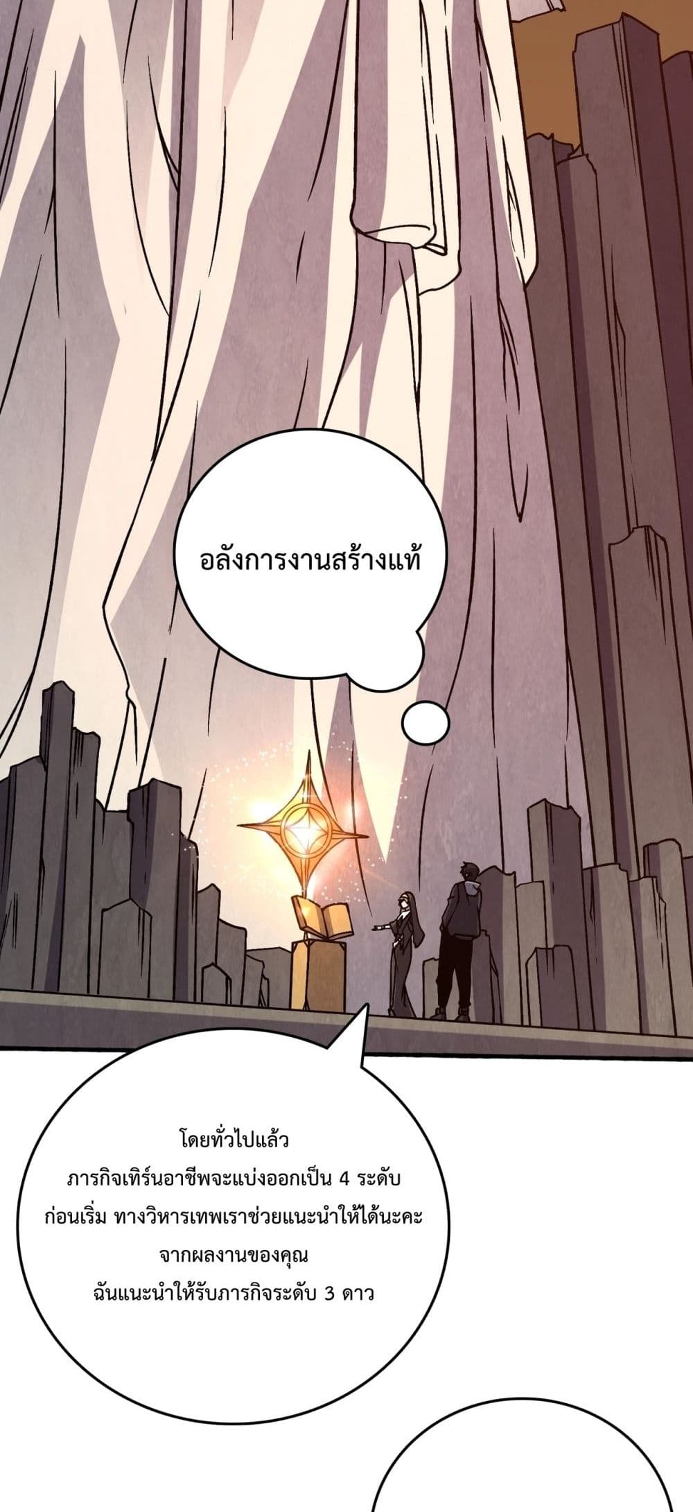 Starting as the Black Dragon BOSS ตอนที่ 4 40