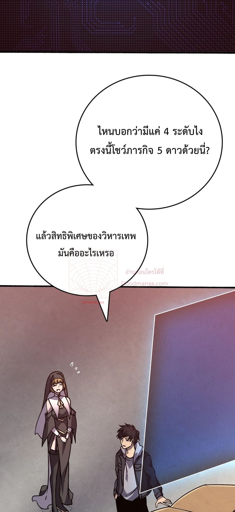 Starting as the Black Dragon BOSS ตอนที่ 4 47