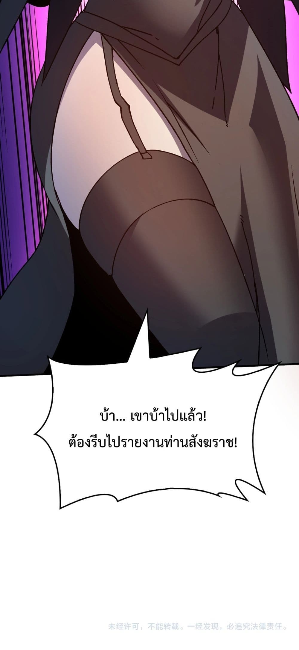 Starting as the Black Dragon BOSS ตอนที่ 4 61