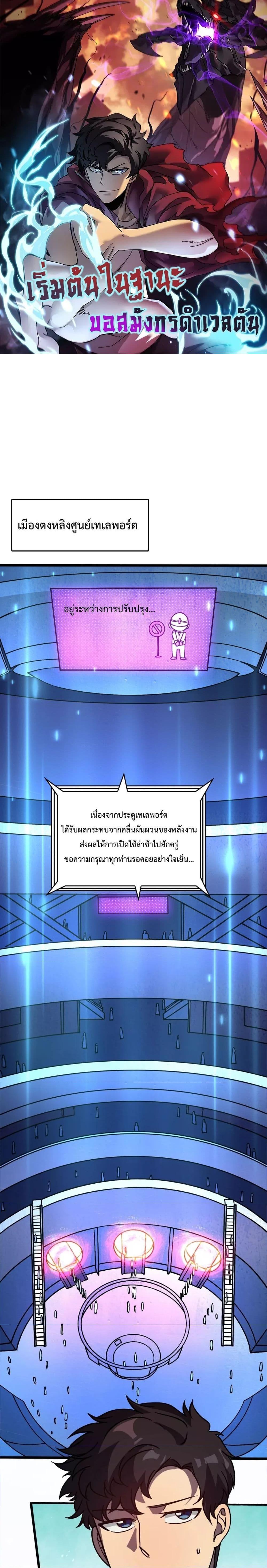 Starting as the Black Dragon BOSS ตอนที่ 5 1