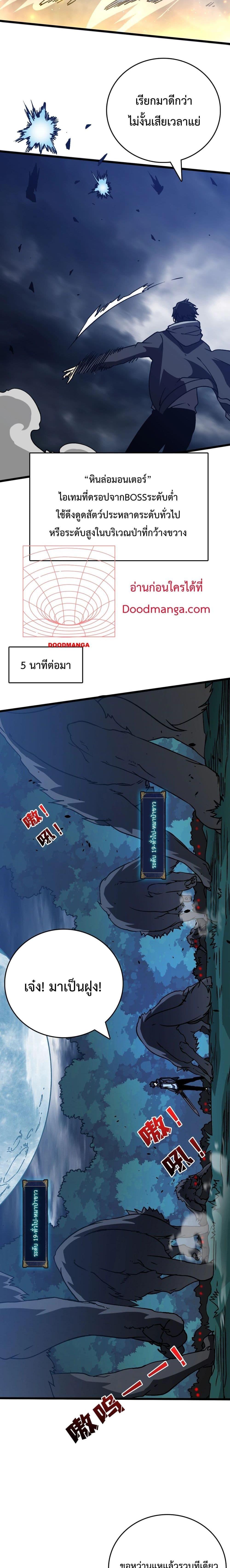 Starting as the Black Dragon BOSS ตอนที่ 5 10