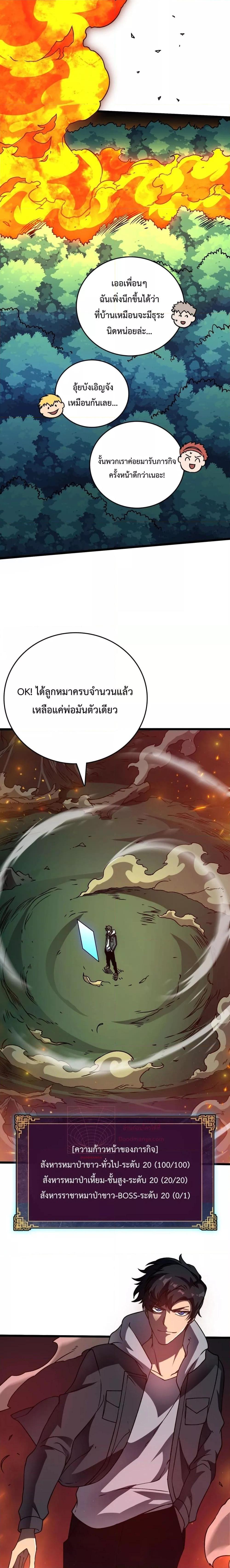 Starting as the Black Dragon BOSS ตอนที่ 5 15
