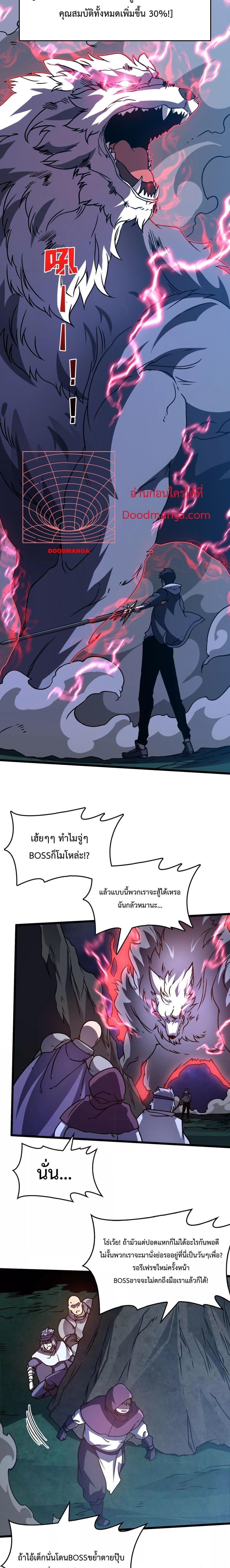 Starting as the Black Dragon BOSS ตอนที่ 5 19