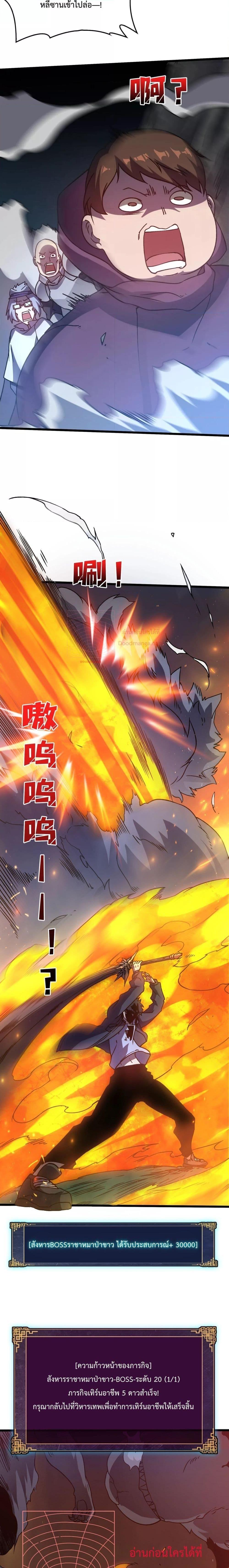 Starting as the Black Dragon BOSS ตอนที่ 5 20