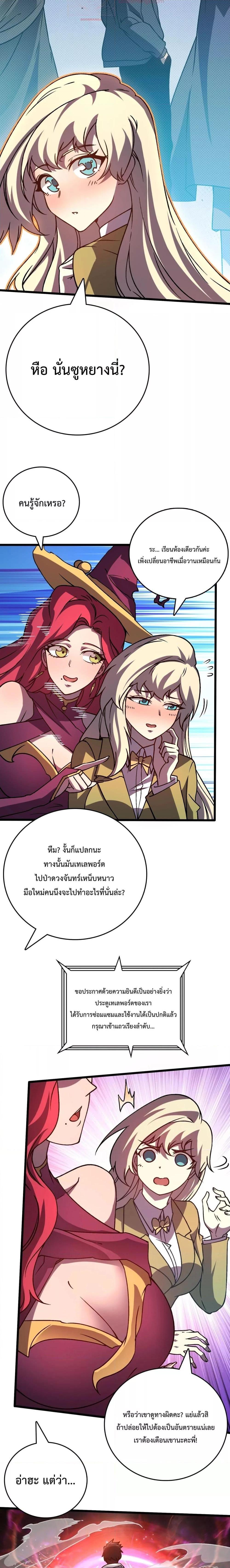 Starting as the Black Dragon BOSS ตอนที่ 5 3