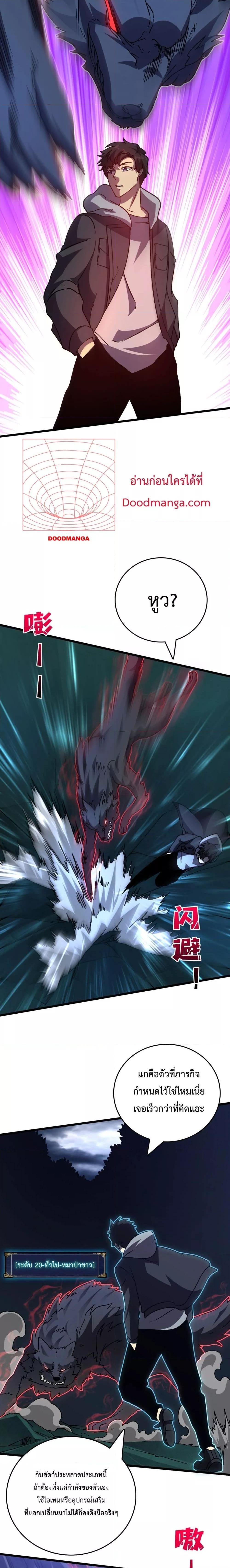 Starting as the Black Dragon BOSS ตอนที่ 5 5