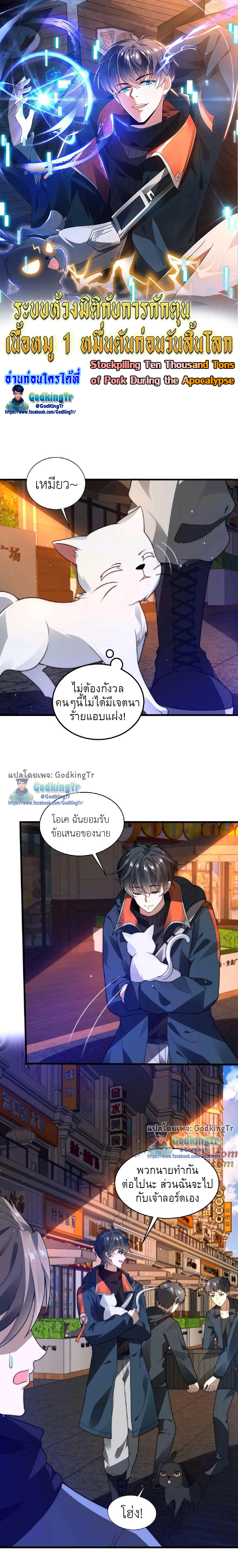 Stockpiling Ten Thousand Tons of Pork During the Apocalypse ตอนที่ 51 1