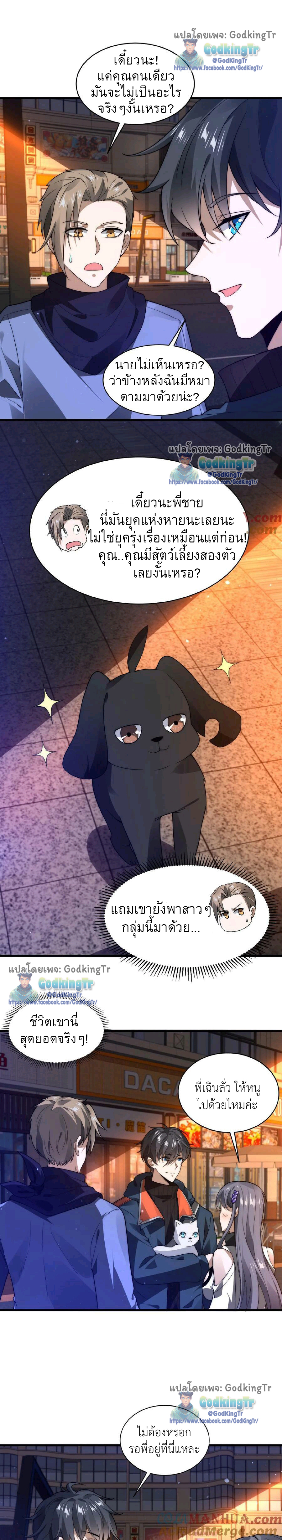Stockpiling Ten Thousand Tons of Pork During the Apocalypse ตอนที่ 51 2