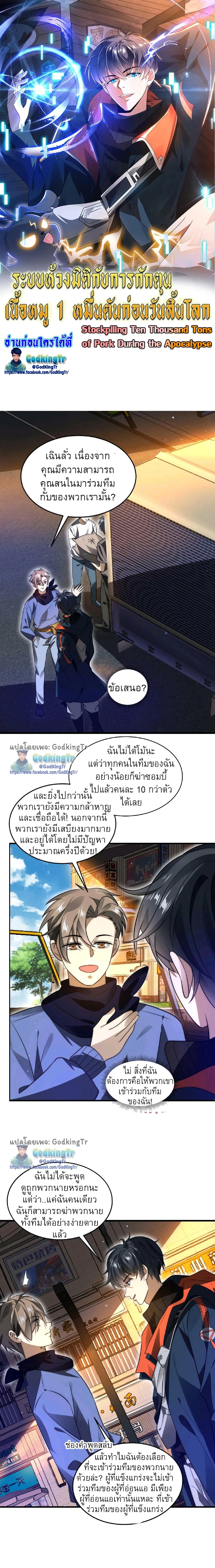 Stockpiling Ten Thousand Tons of Pork During the Apocalypse ตอนที่ 52 1
