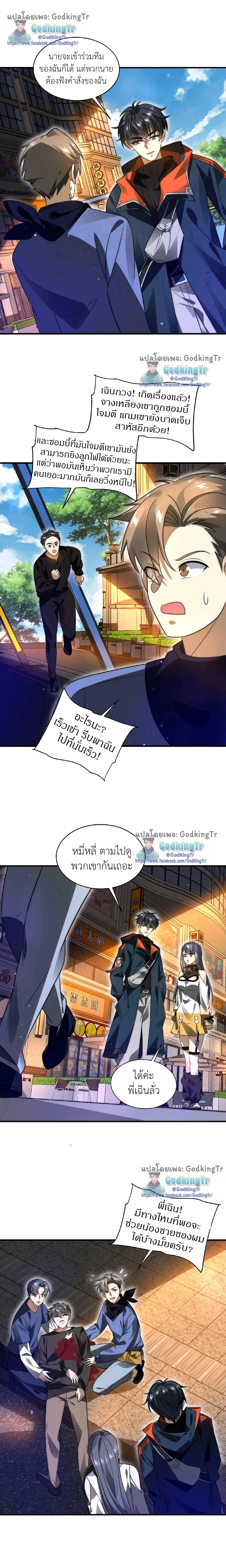 Stockpiling Ten Thousand Tons of Pork During the Apocalypse ตอนที่ 52 2