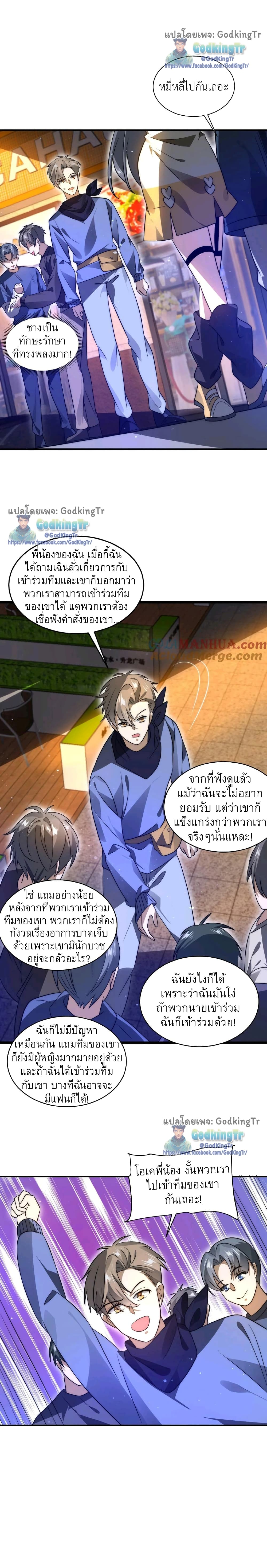 Stockpiling Ten Thousand Tons of Pork During the Apocalypse ตอนที่ 52 4