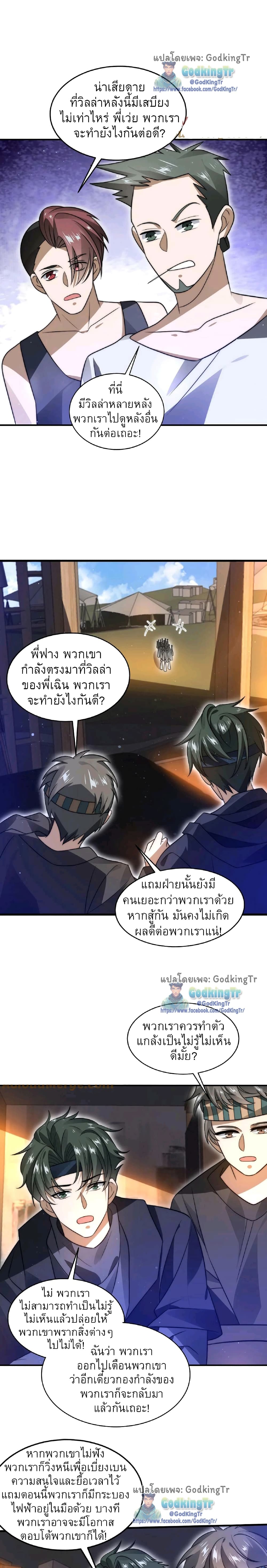 Stockpiling Ten Thousand Tons of Pork During the Apocalypse ตอนที่ 52 6