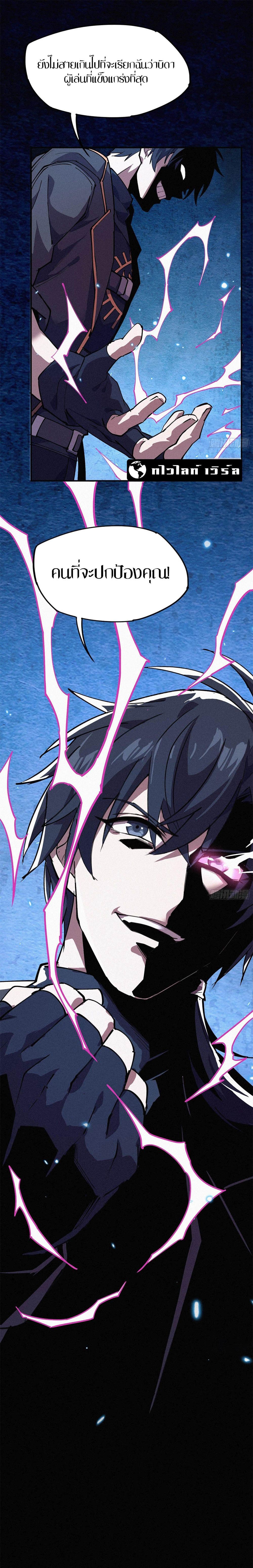 Strongest Player Returns After A Thousand Years ตอนที่ 0 1