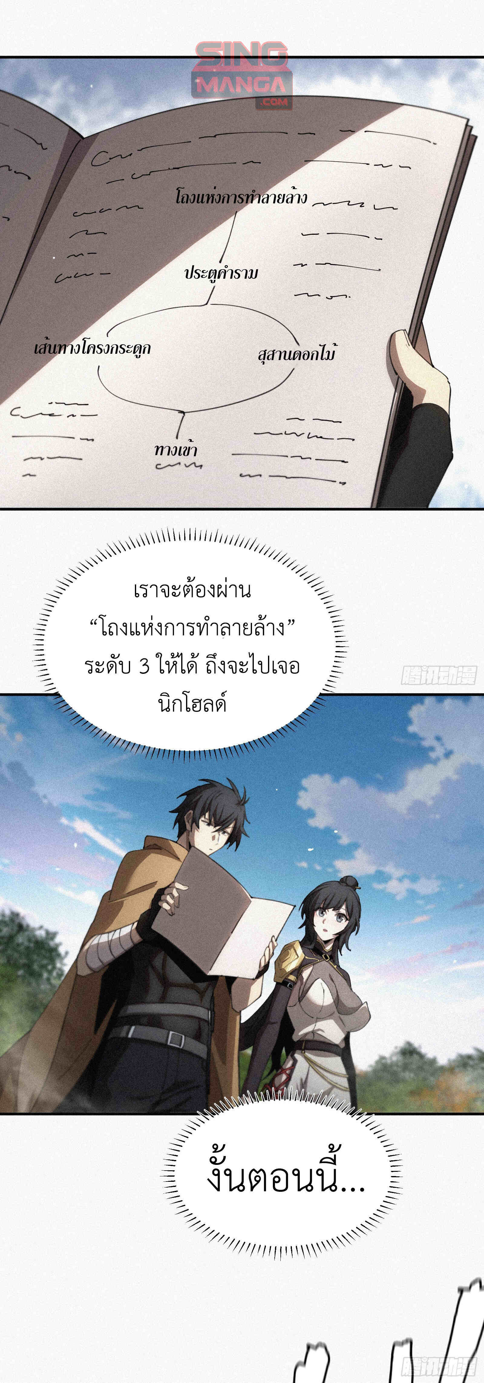 Strongest Player Returns After A Thousand Years ตอนที่ 11 1
