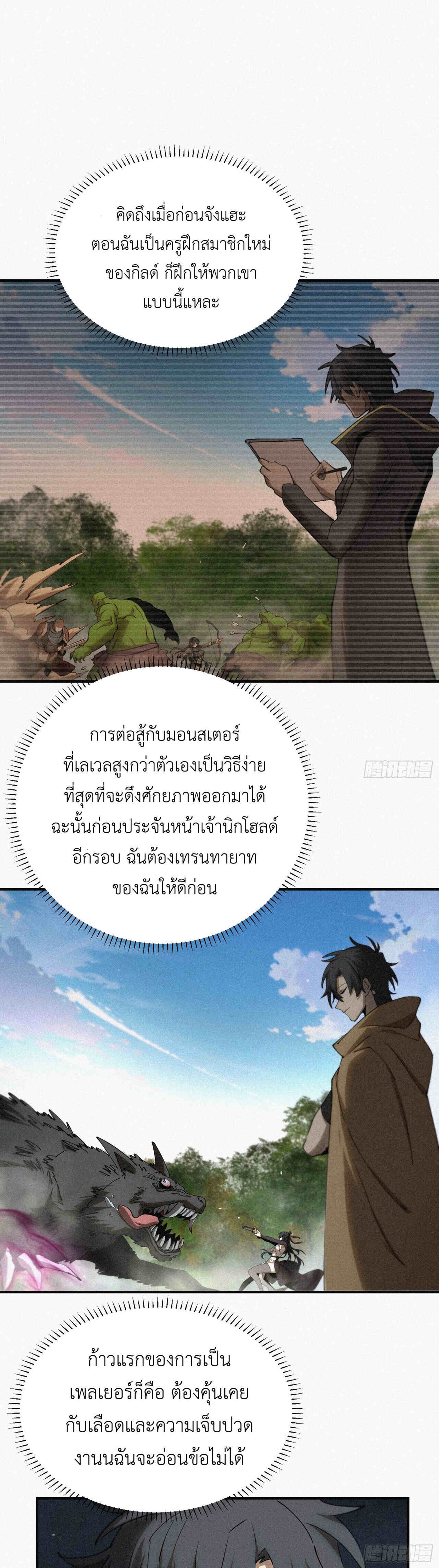 Strongest Player Returns After A Thousand Years ตอนที่ 11 14