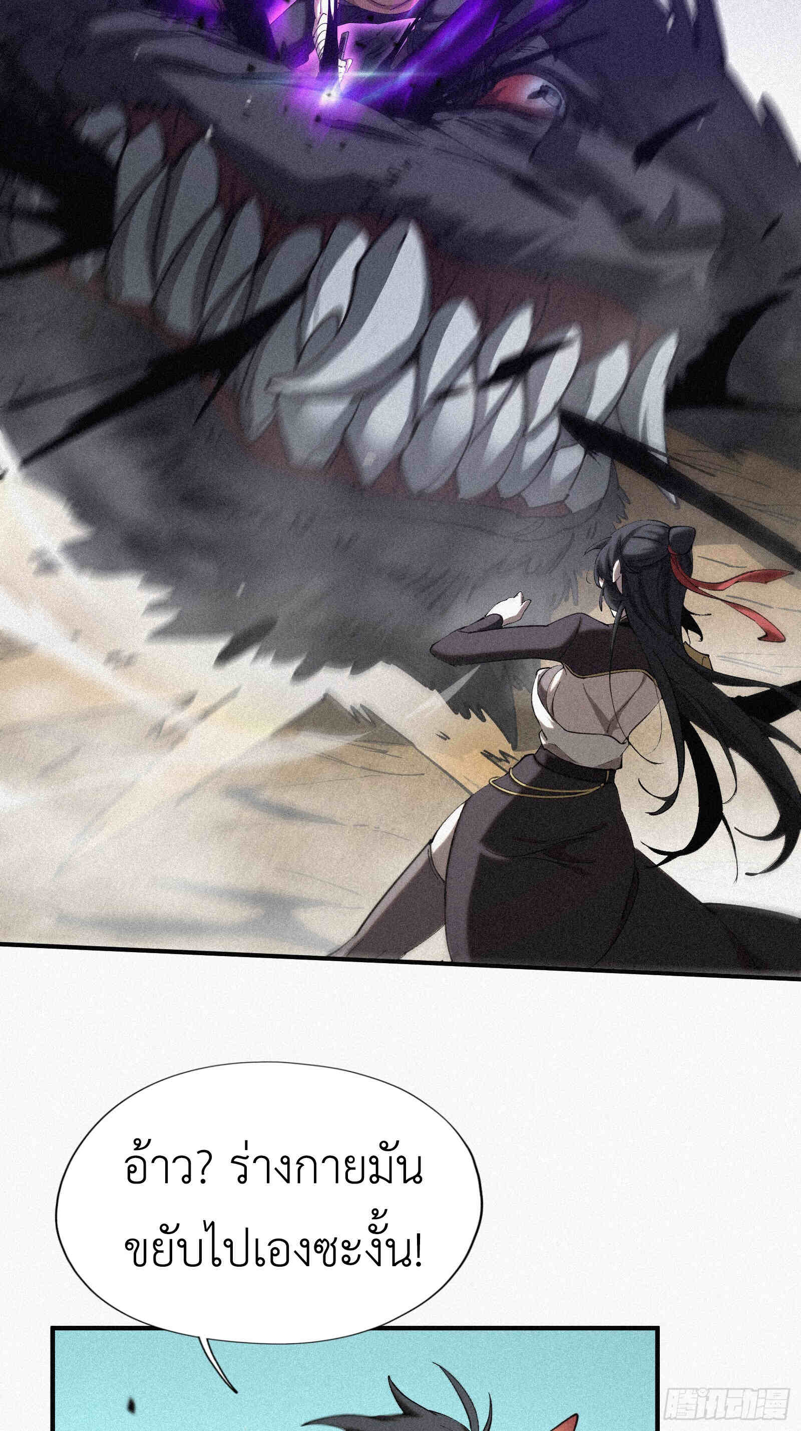 Strongest Player Returns After A Thousand Years ตอนที่ 11 19