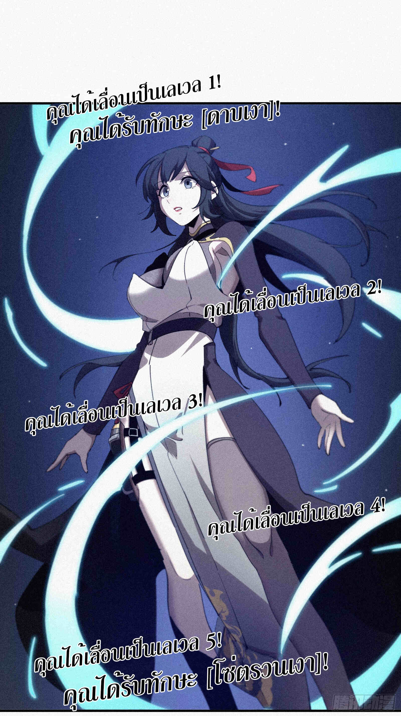 Strongest Player Returns After A Thousand Years ตอนที่ 11 23