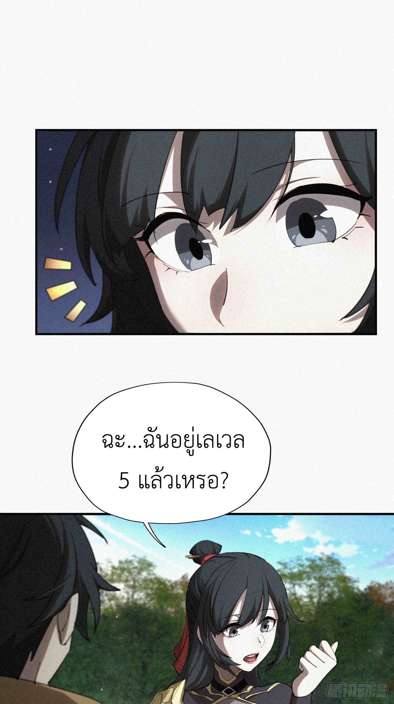 Strongest Player Returns After A Thousand Years ตอนที่ 11 24