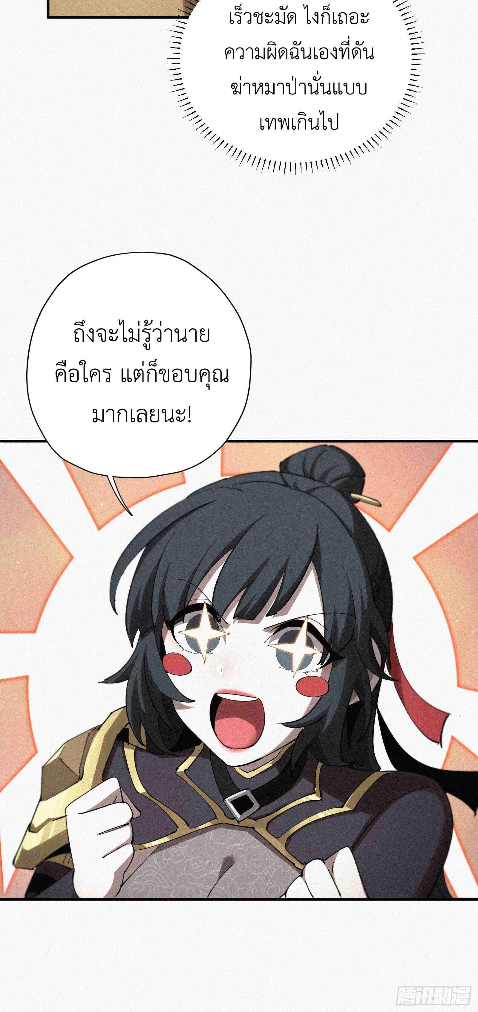 Strongest Player Returns After A Thousand Years ตอนที่ 11 26