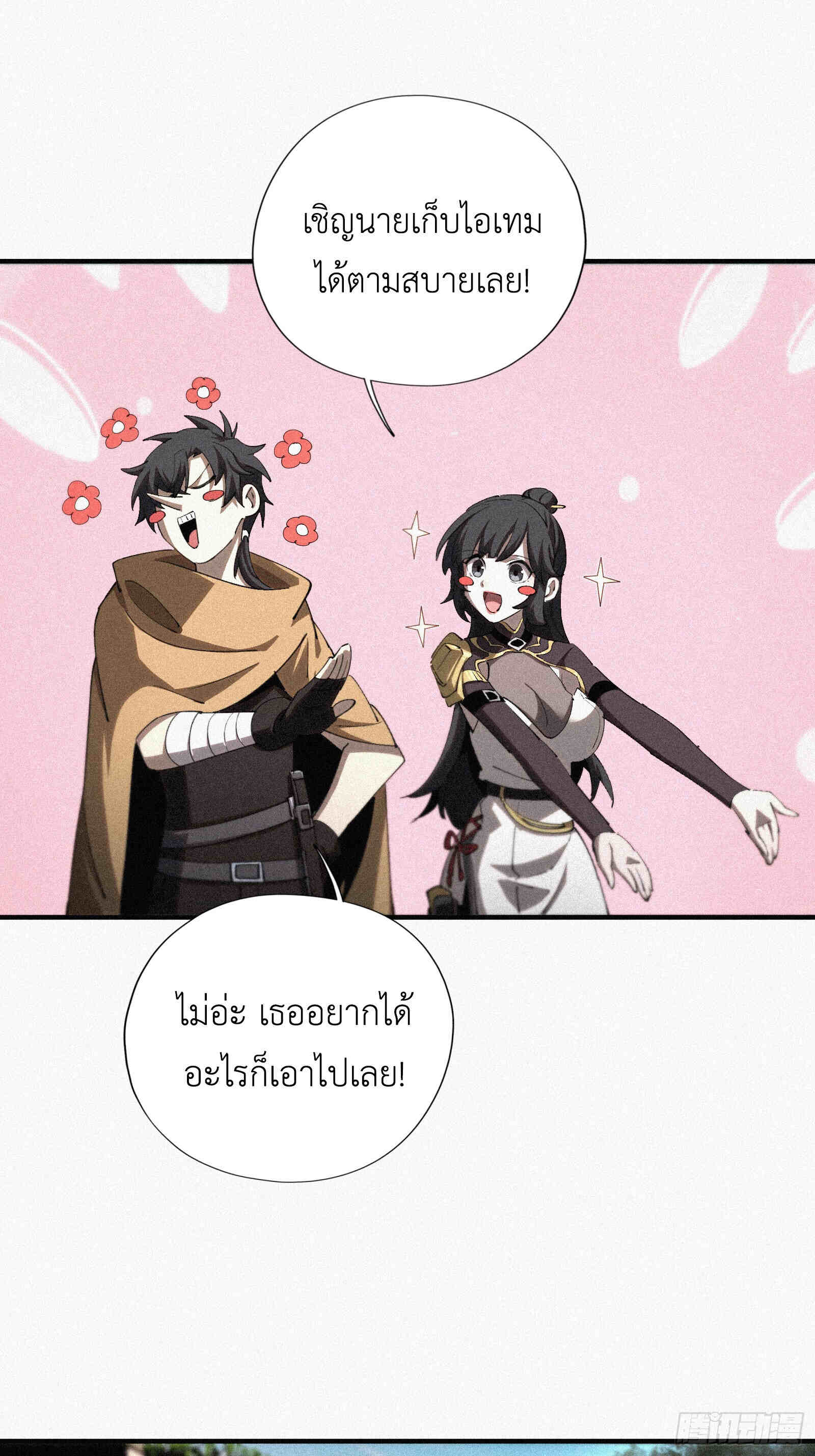 Strongest Player Returns After A Thousand Years ตอนที่ 11 27