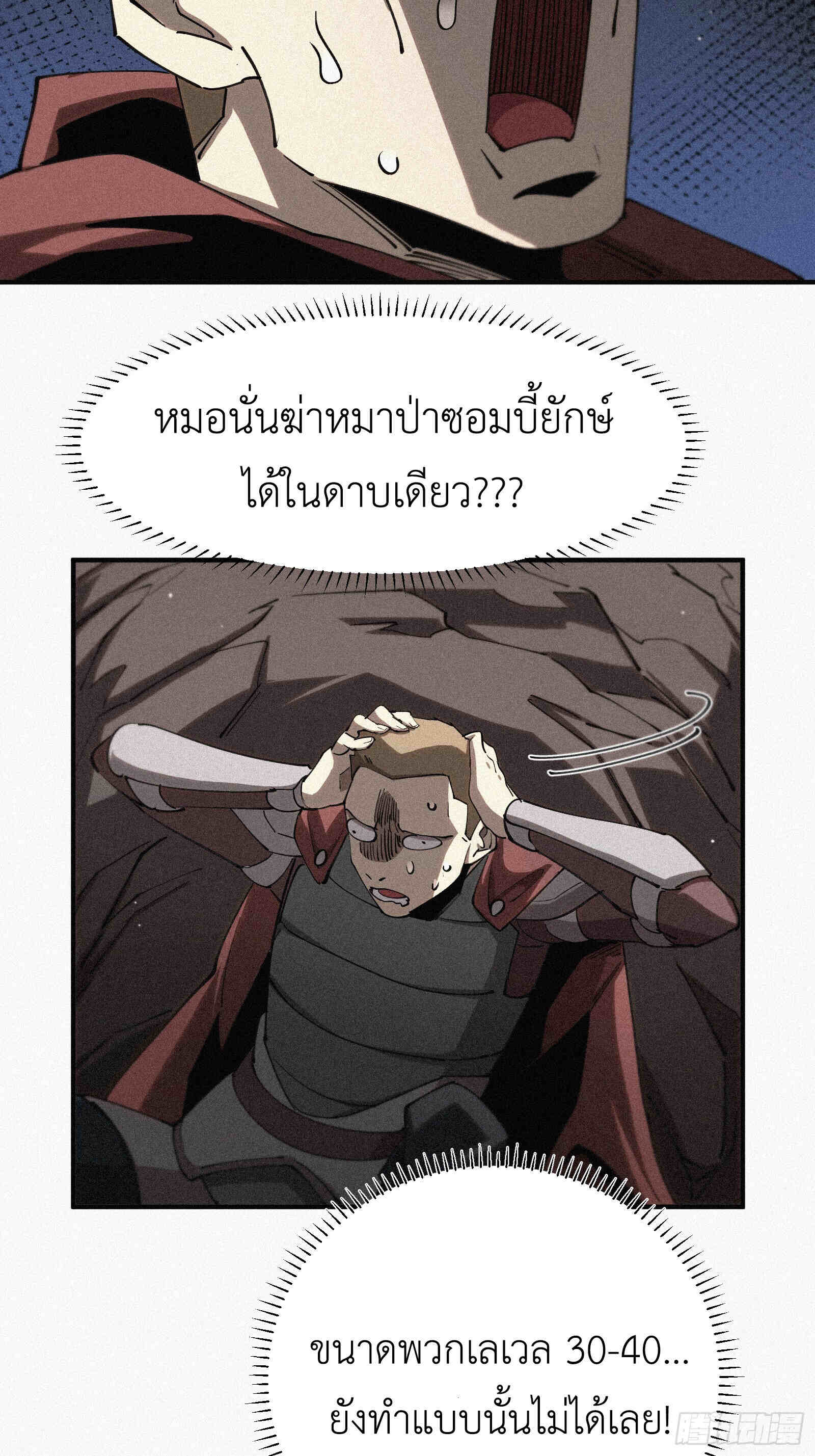 Strongest Player Returns After A Thousand Years ตอนที่ 11 29