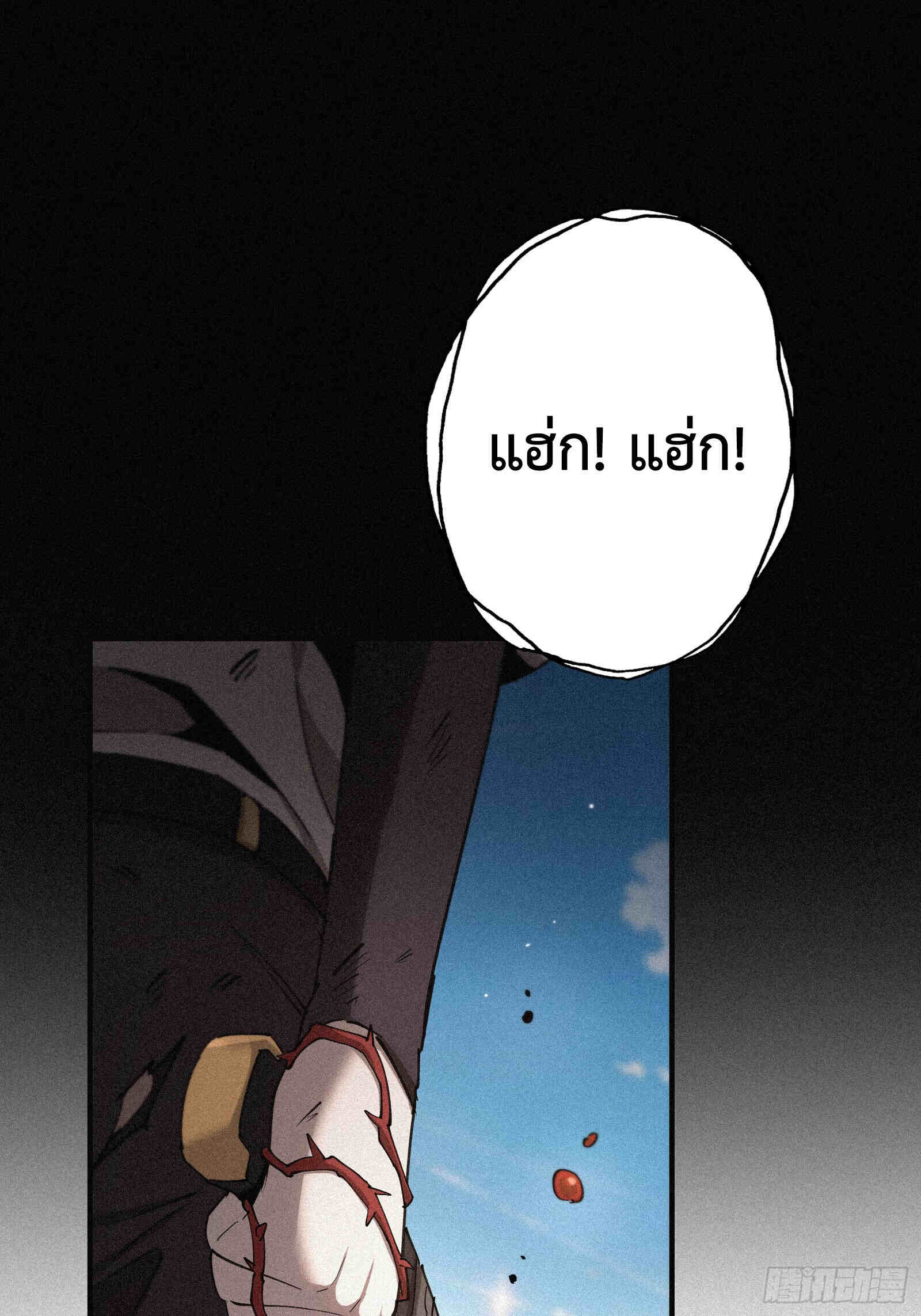 Strongest Player Returns After A Thousand Years ตอนที่ 11 37