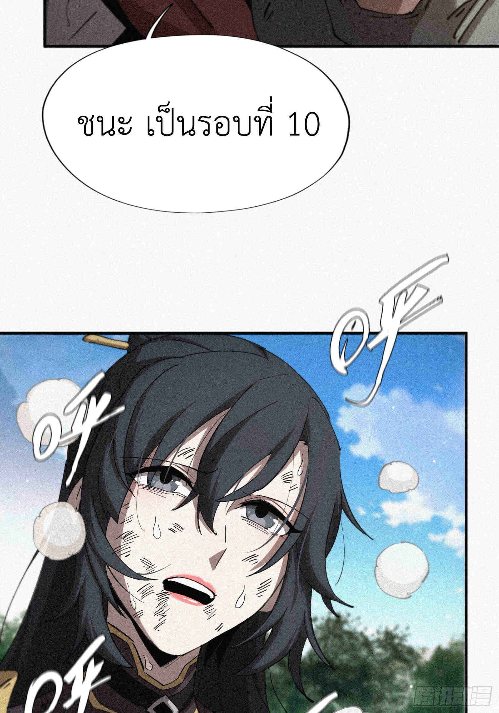 Strongest Player Returns After A Thousand Years ตอนที่ 11 39