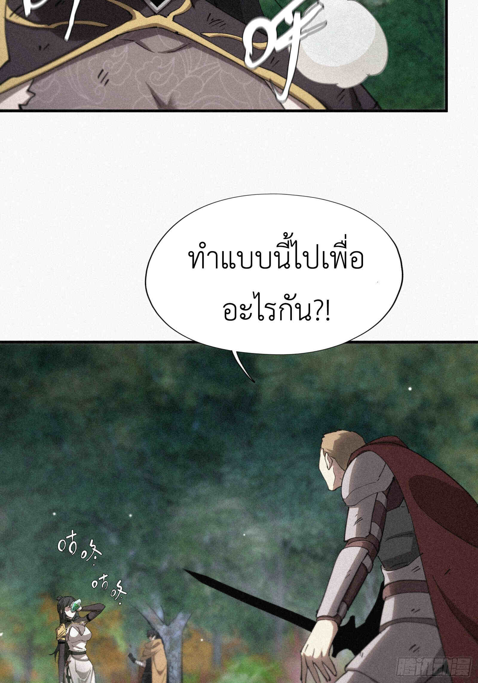 Strongest Player Returns After A Thousand Years ตอนที่ 11 40