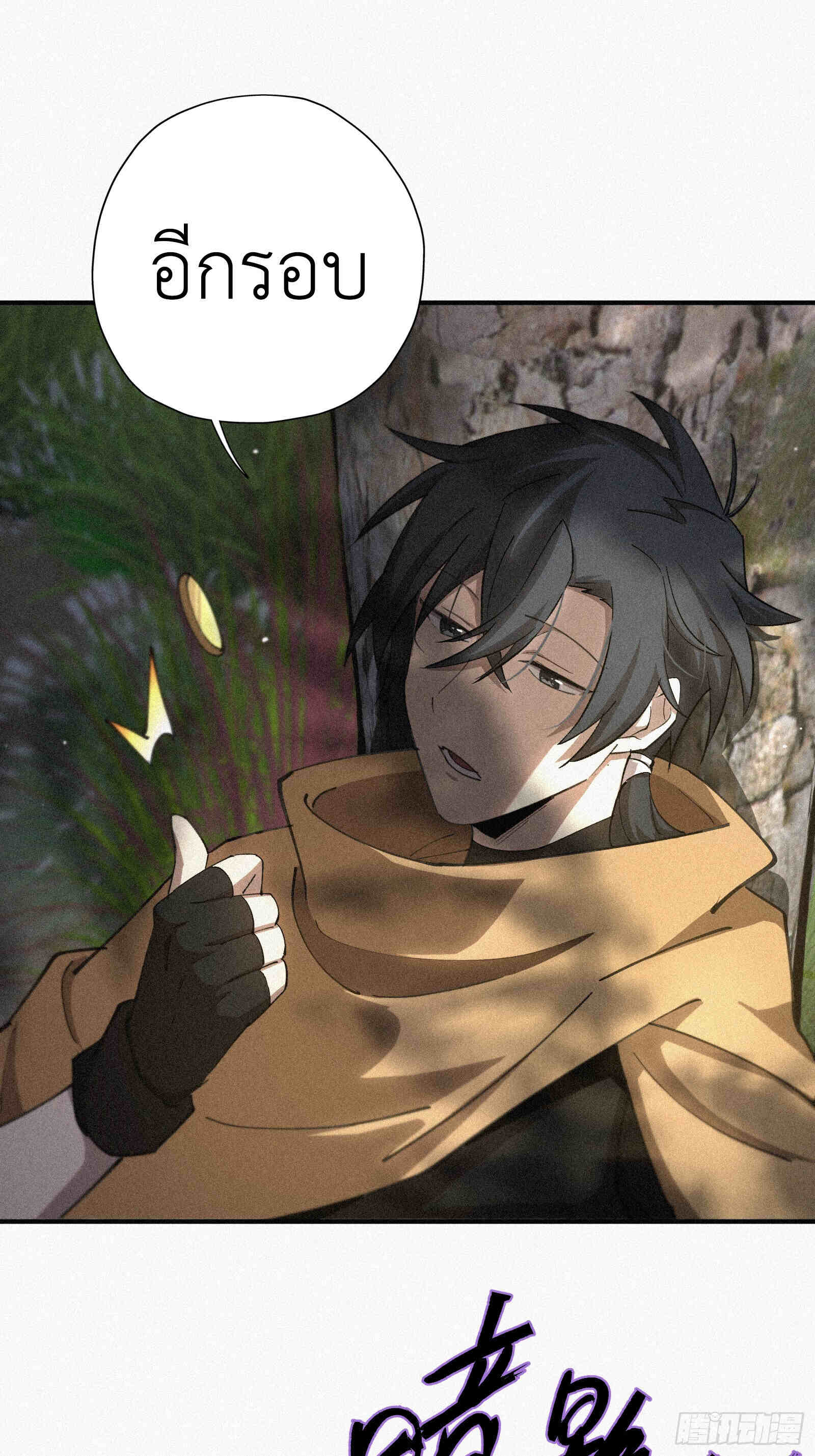 Strongest Player Returns After A Thousand Years ตอนที่ 11 42