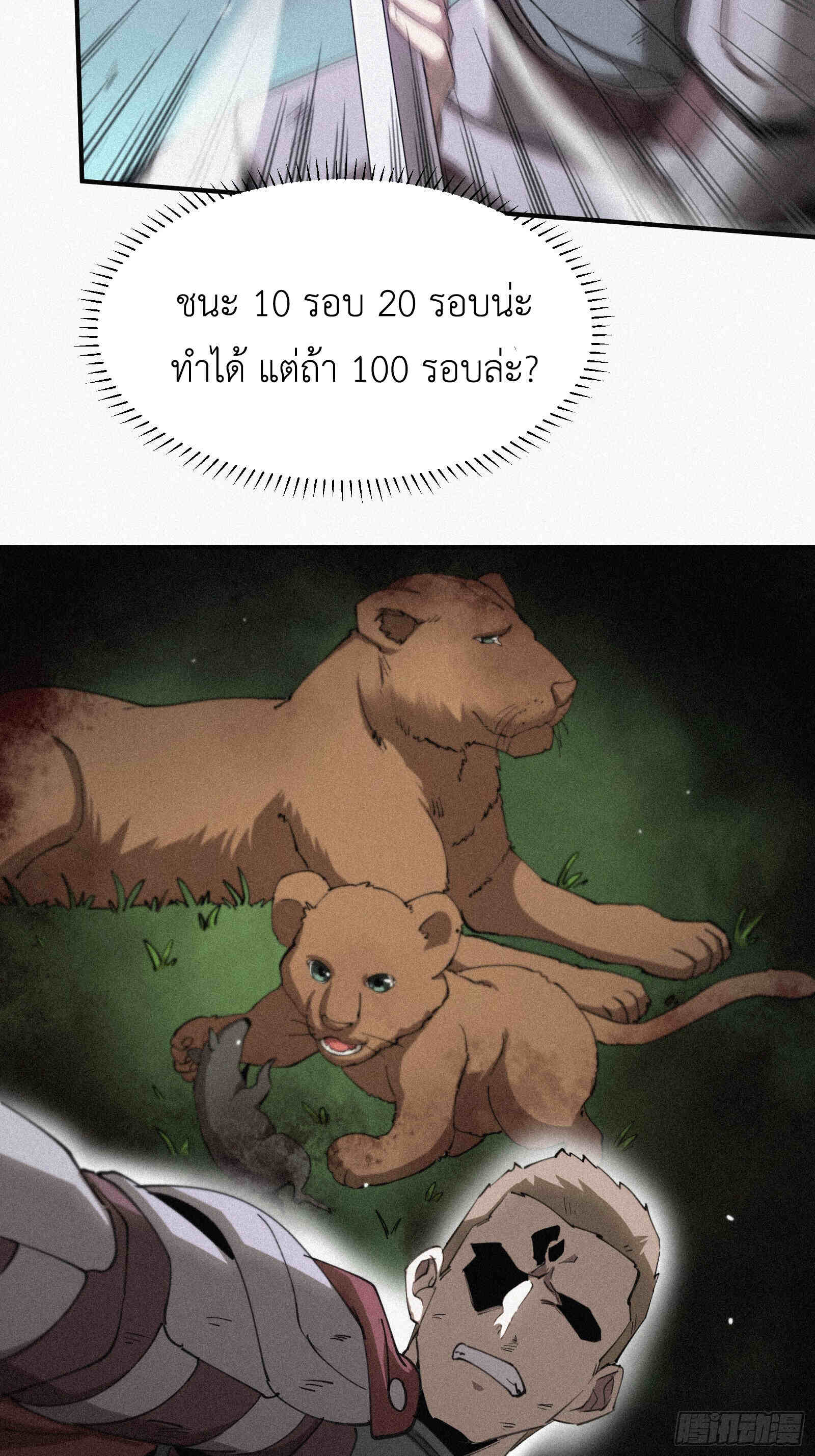 Strongest Player Returns After A Thousand Years ตอนที่ 11 44