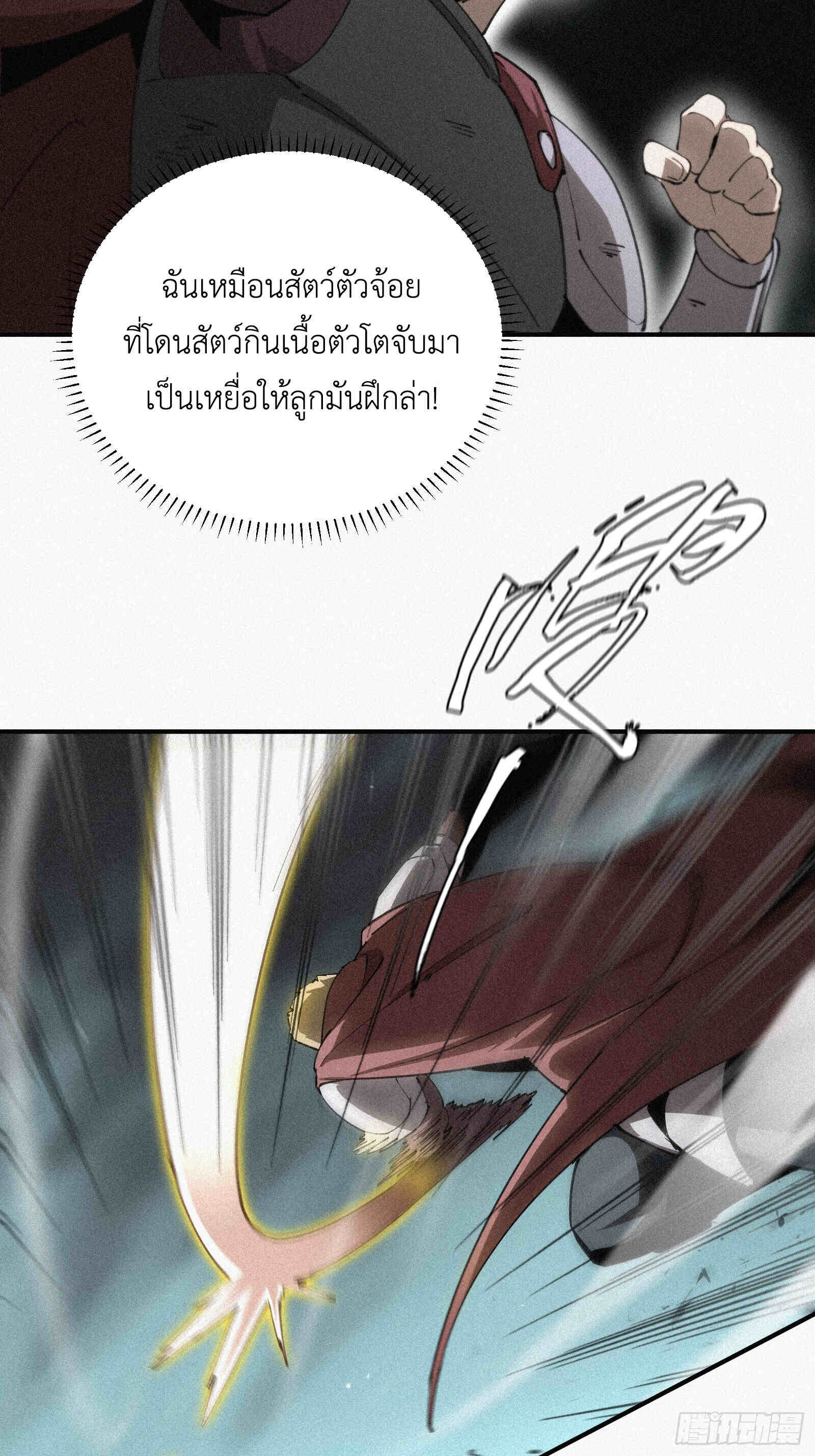 Strongest Player Returns After A Thousand Years ตอนที่ 11 45