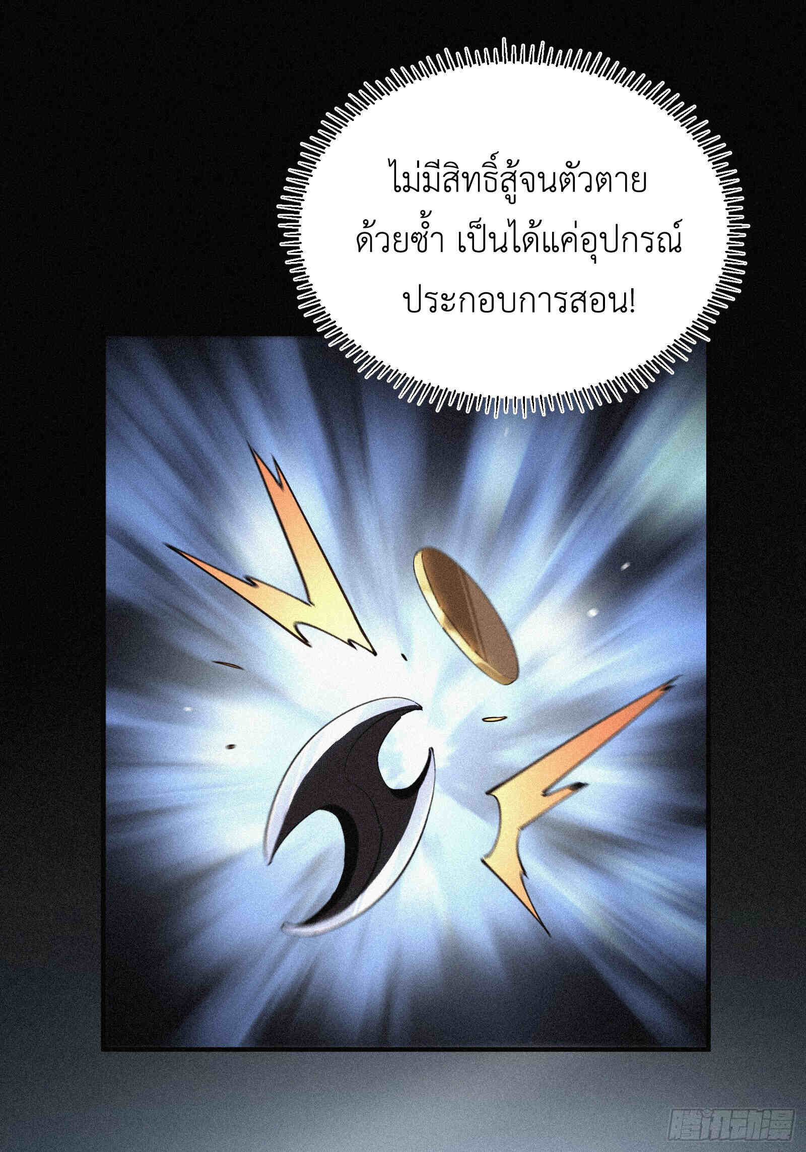 Strongest Player Returns After A Thousand Years ตอนที่ 11 47