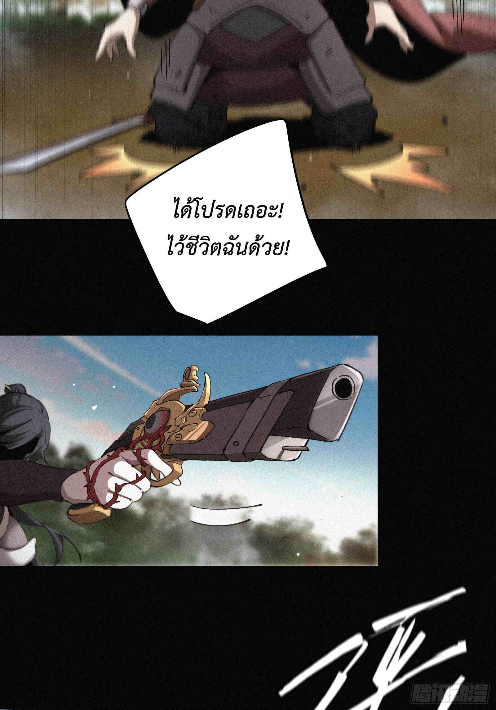 Strongest Player Returns After A Thousand Years ตอนที่ 11 50