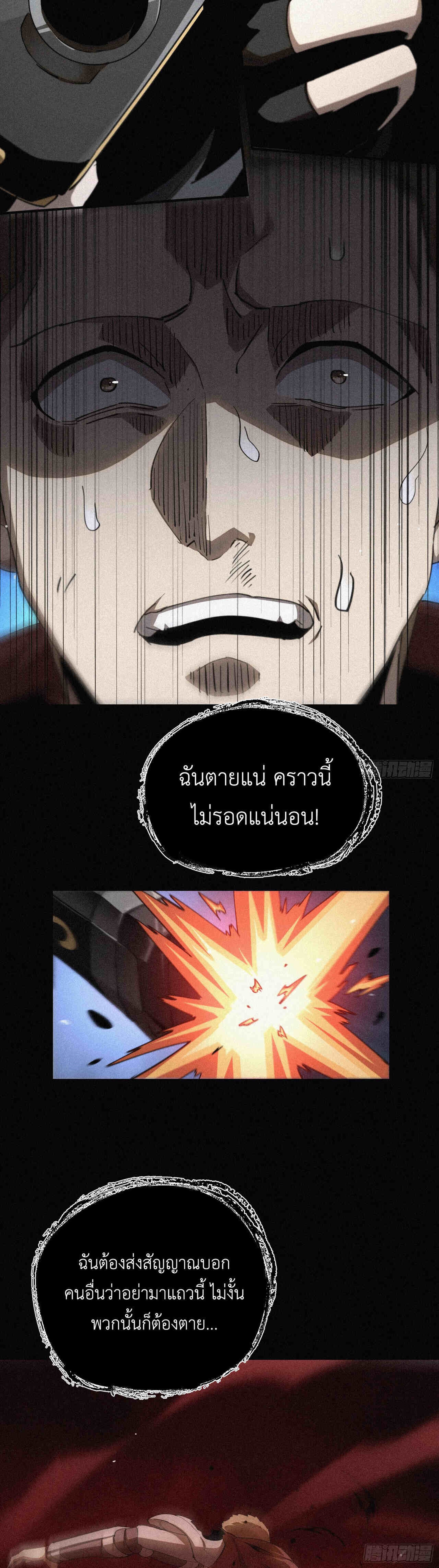 Strongest Player Returns After A Thousand Years ตอนที่ 11 53