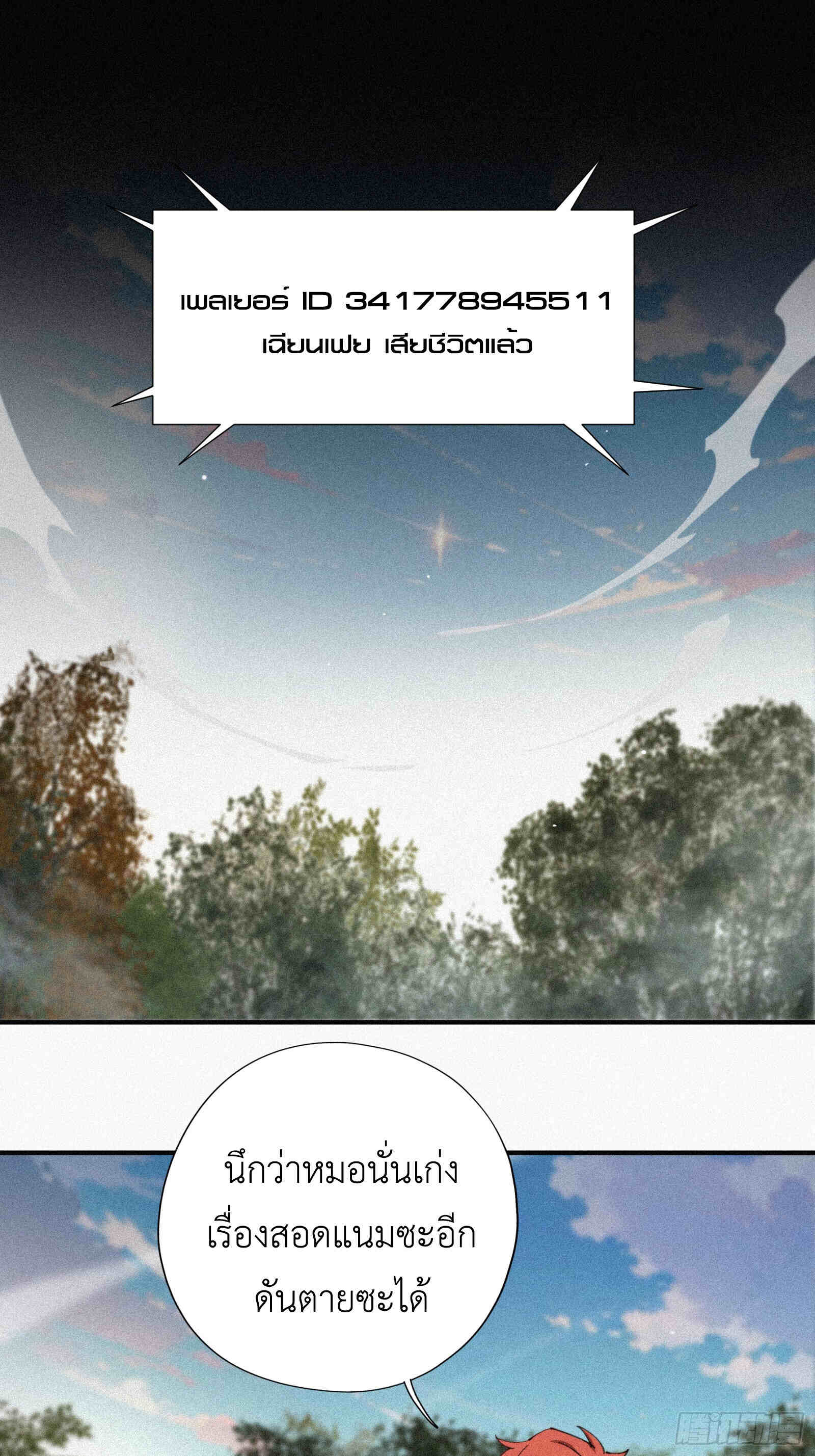 Strongest Player Returns After A Thousand Years ตอนที่ 11 56