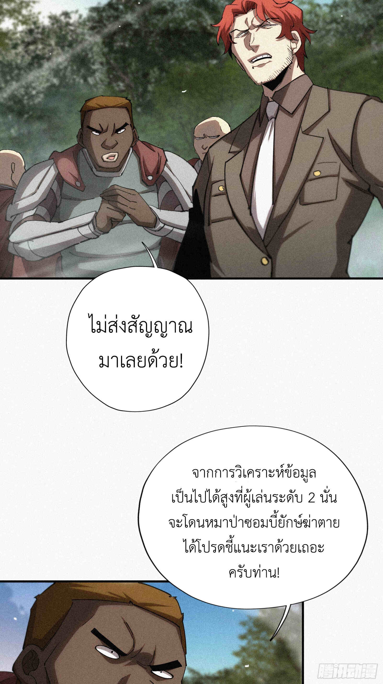 Strongest Player Returns After A Thousand Years ตอนที่ 11 57