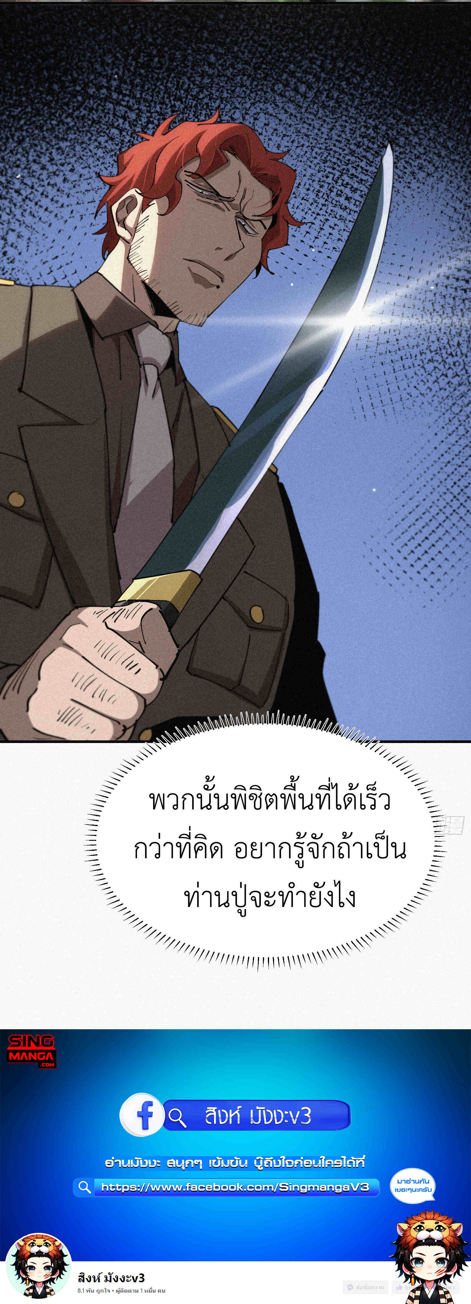 Strongest Player Returns After A Thousand Years ตอนที่ 11 59