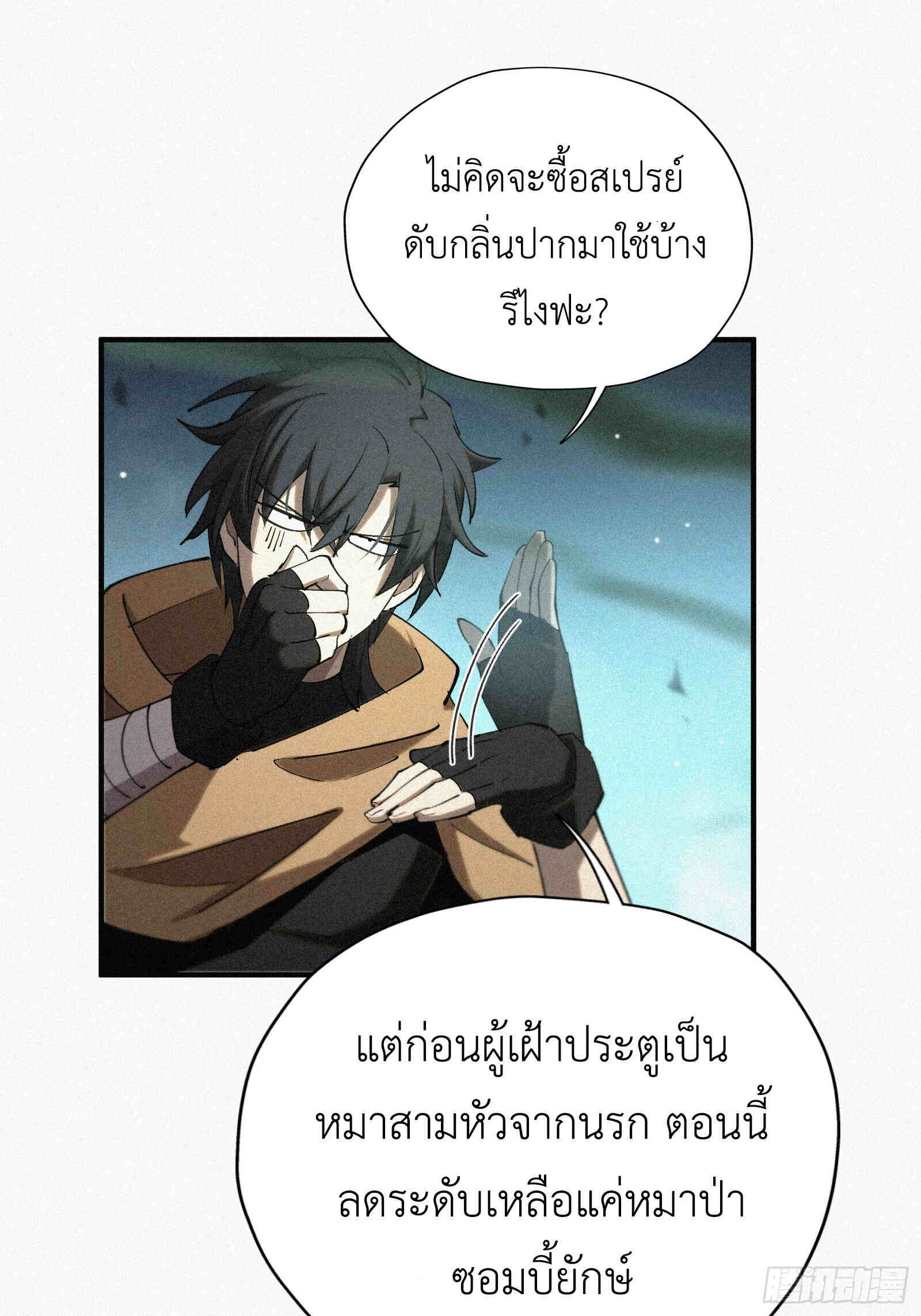 Strongest Player Returns After A Thousand Years ตอนที่ 11 6