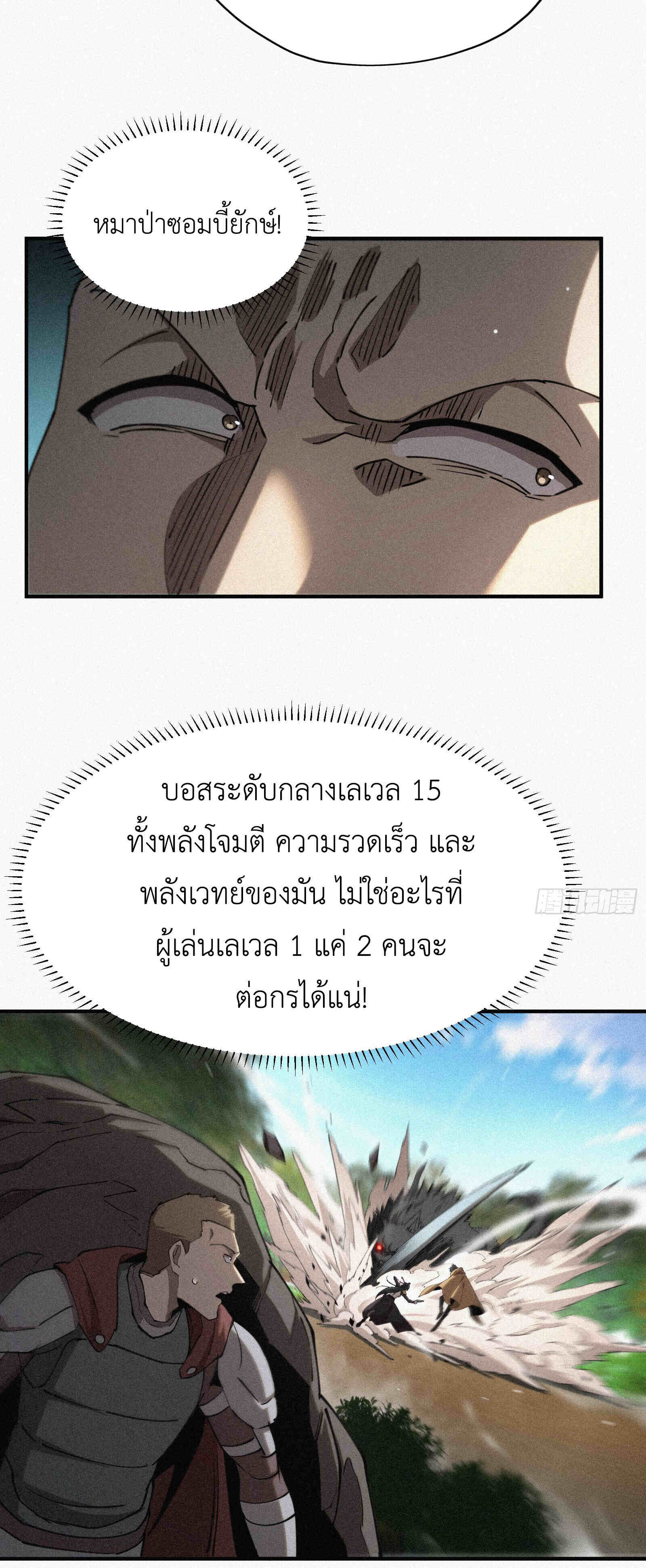 Strongest Player Returns After A Thousand Years ตอนที่ 11 7