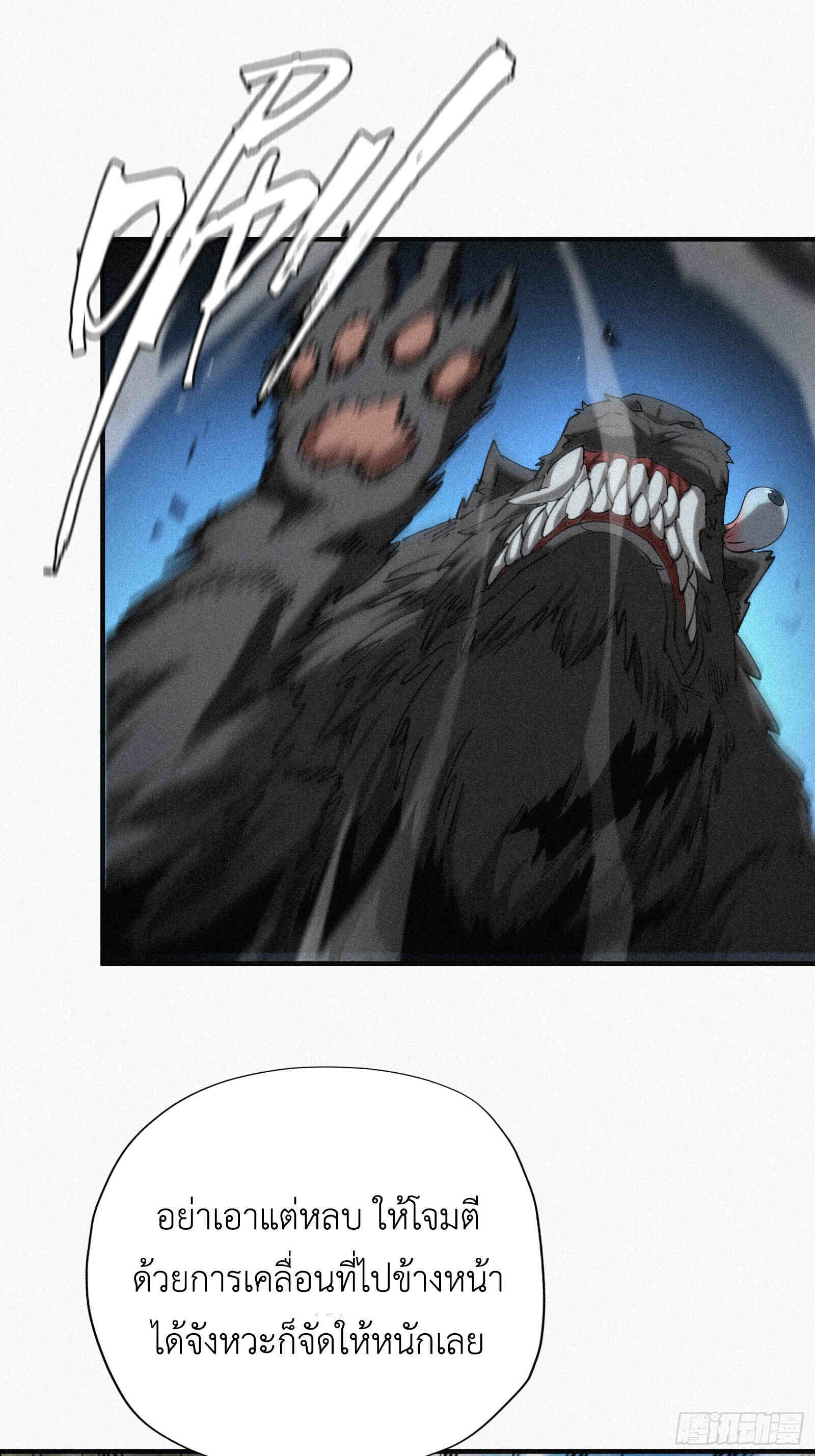 Strongest Player Returns After A Thousand Years ตอนที่ 11 9