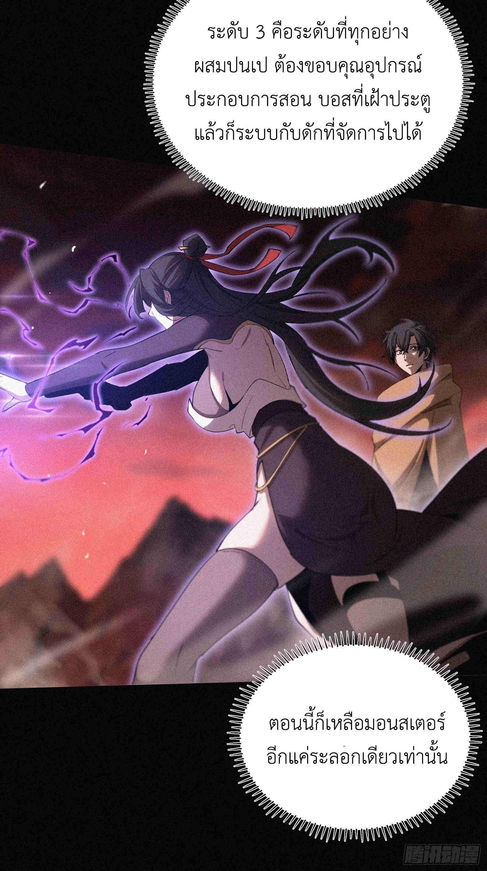 Strongest Player Returns After A Thousand Years ตอนที่ 12 12