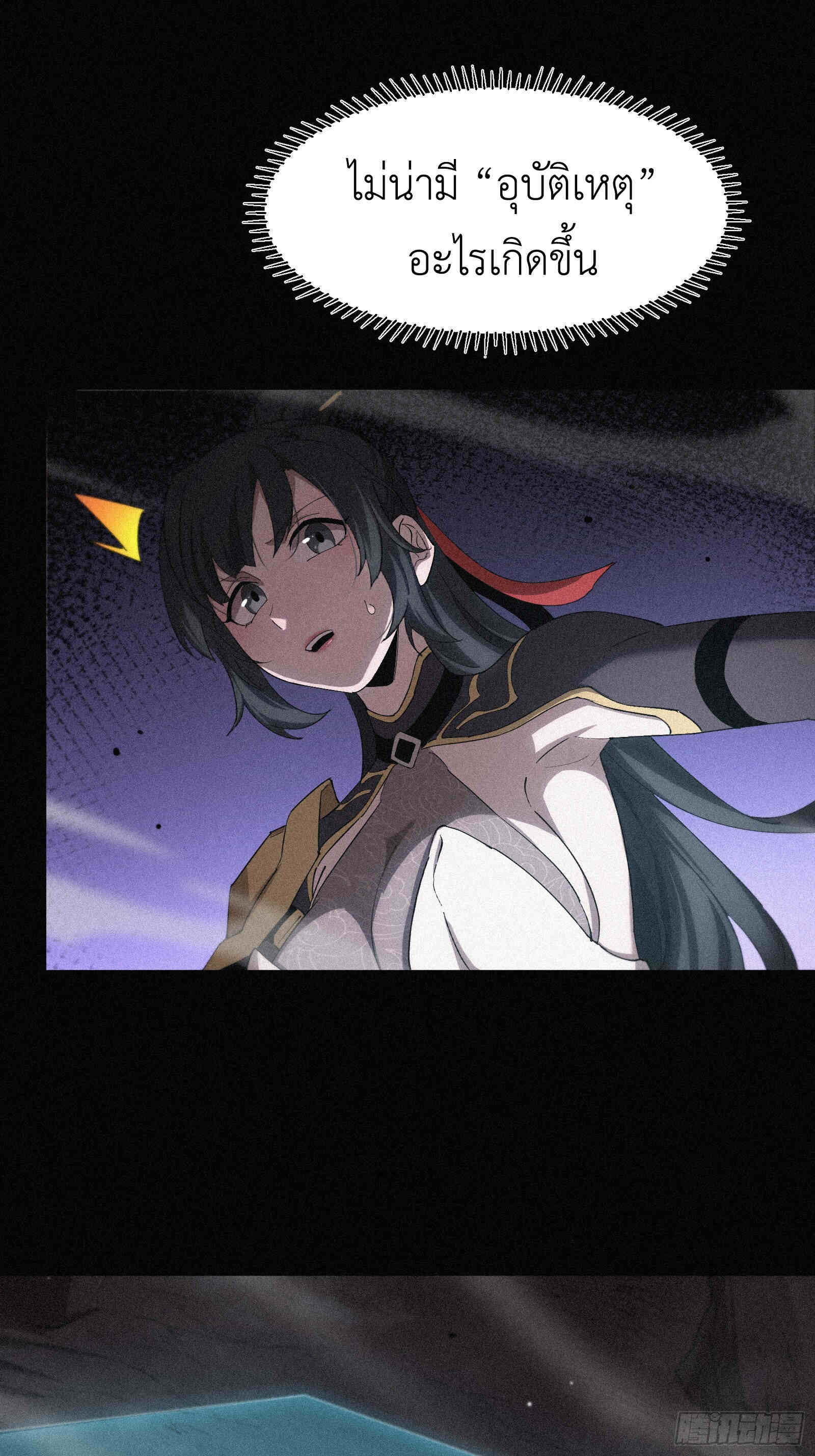 Strongest Player Returns After A Thousand Years ตอนที่ 12 14