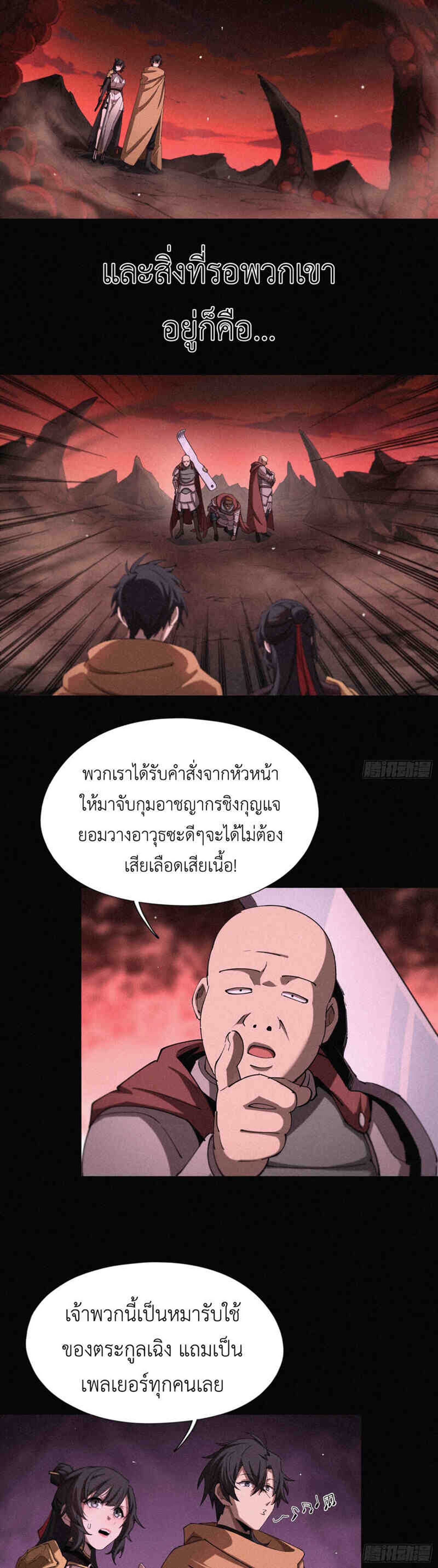 Strongest Player Returns After A Thousand Years ตอนที่ 12 2